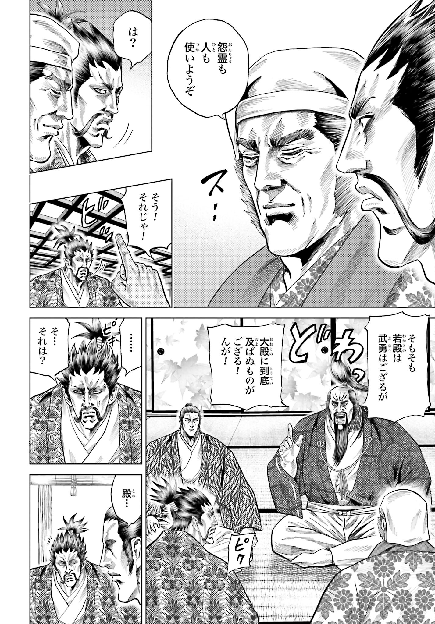Maeda Keiji Kabuki Tabi Chapter 43 34ページ