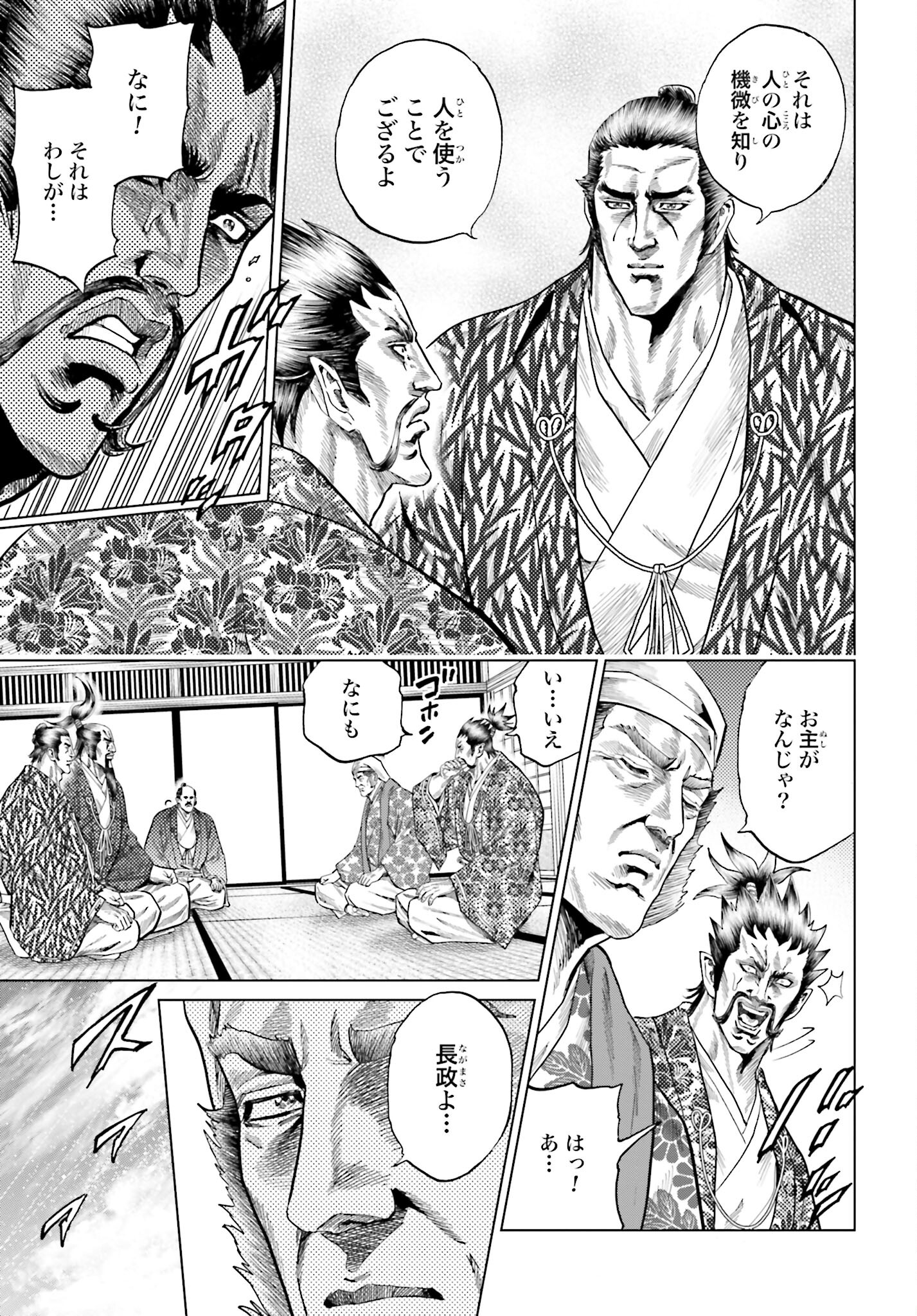 Maeda Keiji Kabuki Tabi Chapter 43 35ページ