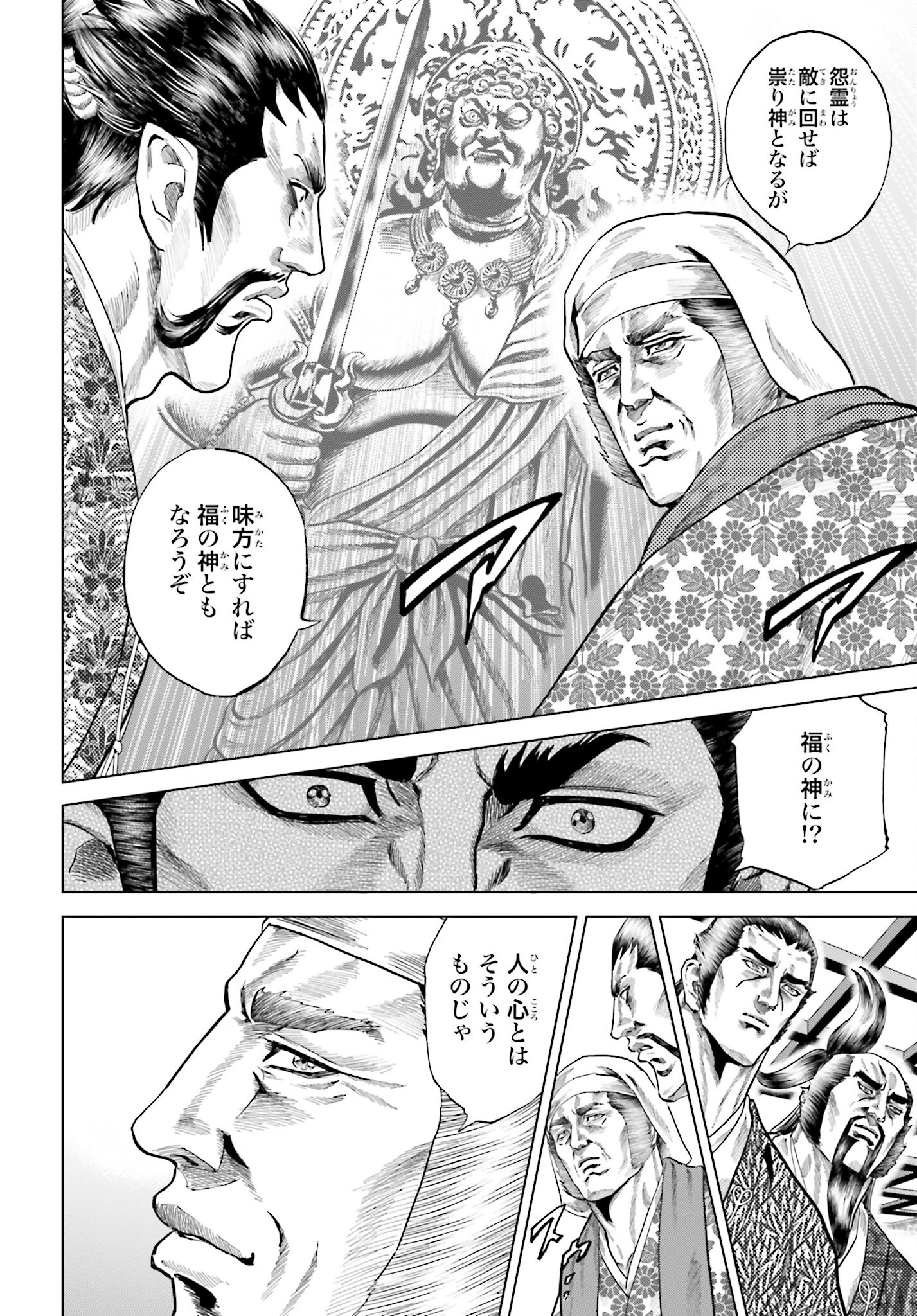 Maeda Keiji Kabuki Tabi Chapter 43 36ページ