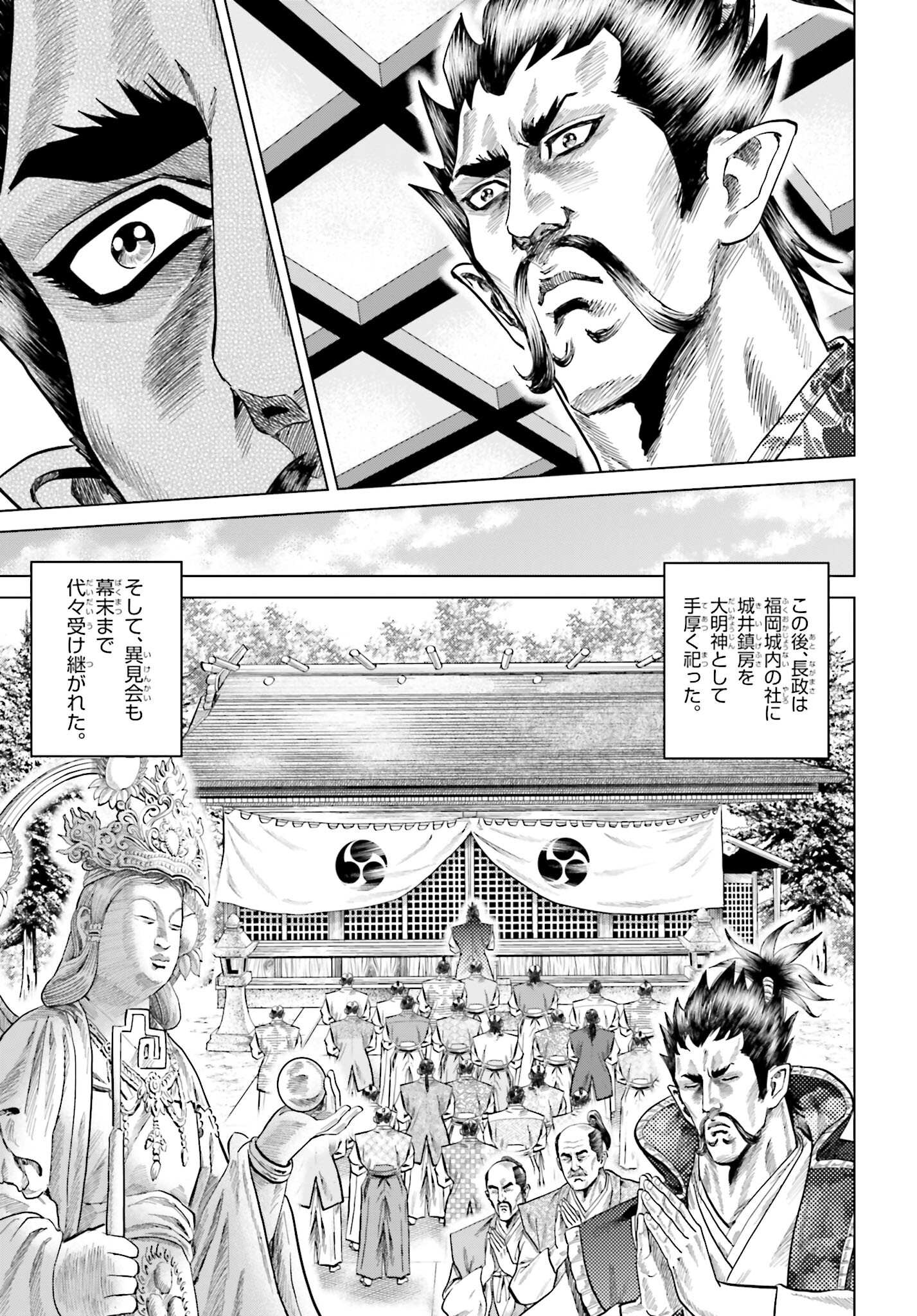 Maeda Keiji Kabuki Tabi Chapter 43 37ページ