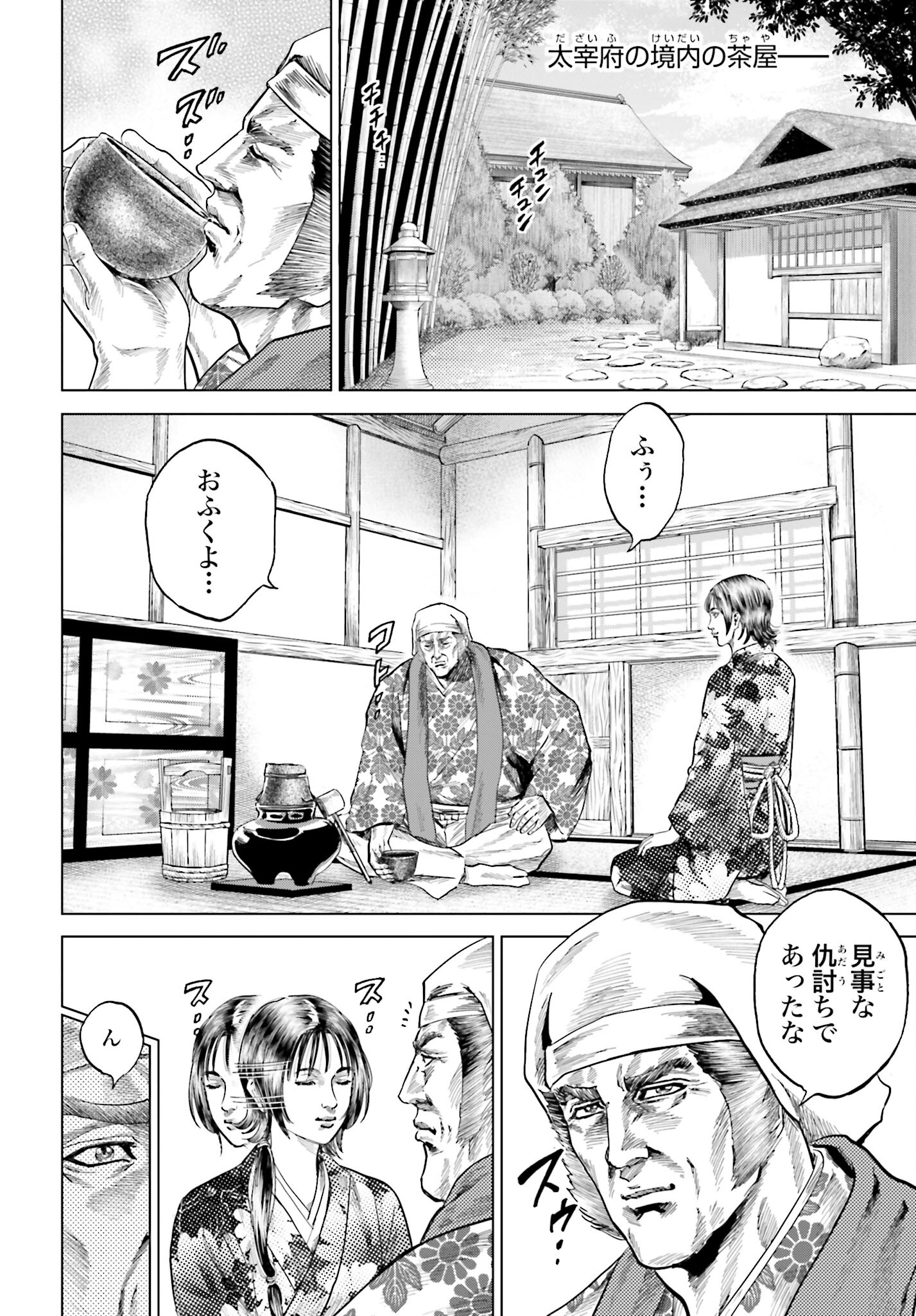 Maeda Keiji Kabuki Tabi Chapter 43 38ページ