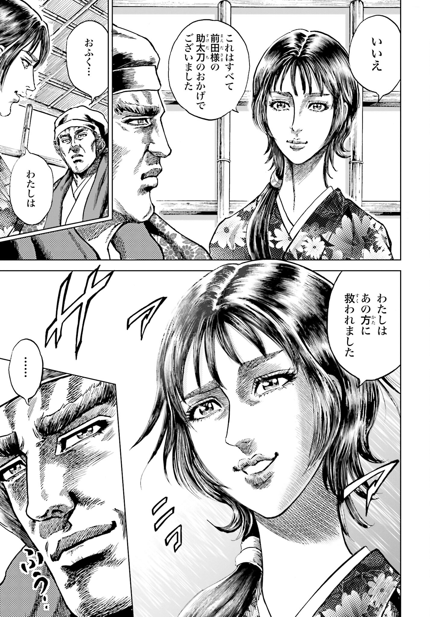 Maeda Keiji Kabuki Tabi Chapter 43 39ページ