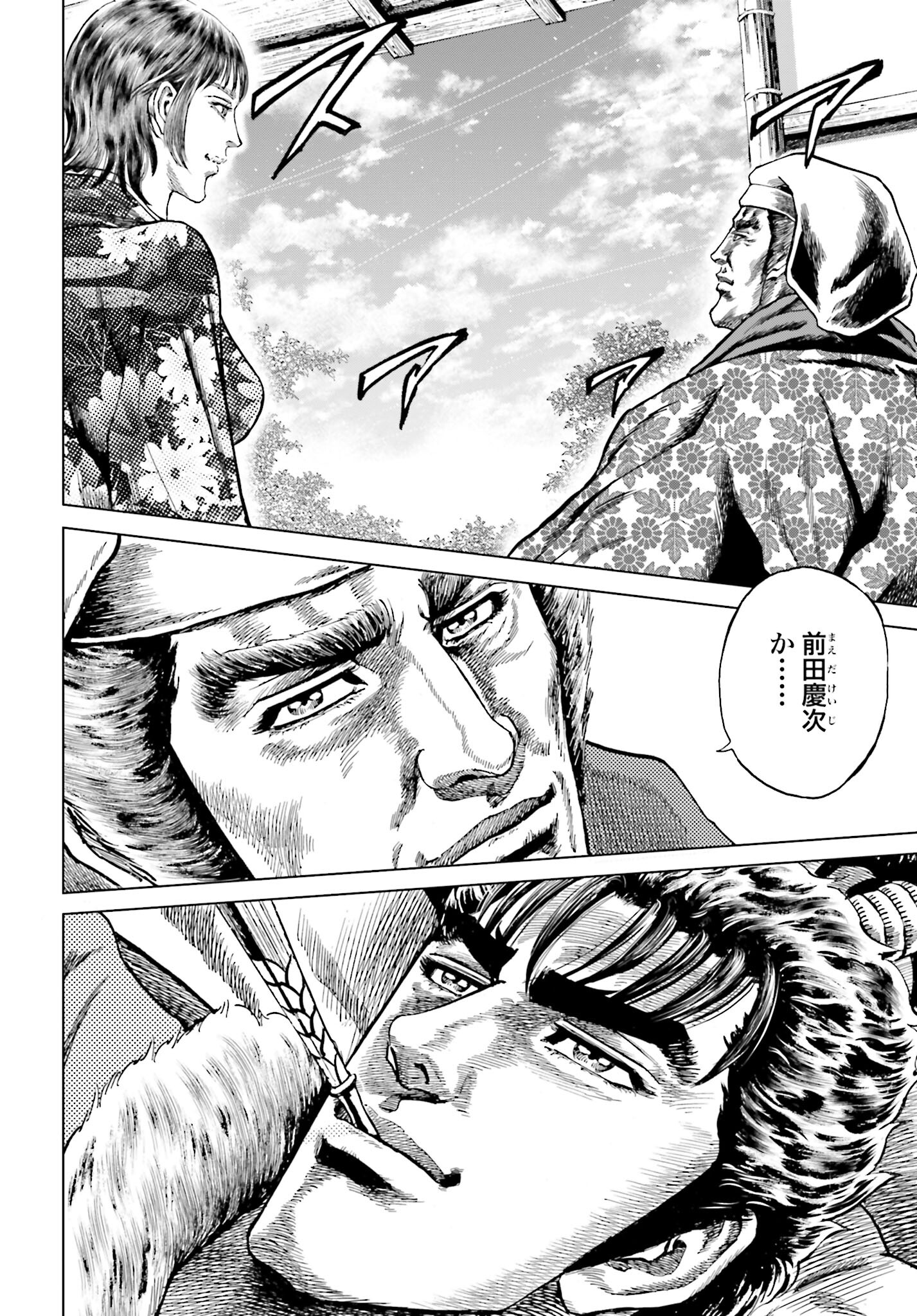 Maeda Keiji Kabuki Tabi Chapter 43 40ページ