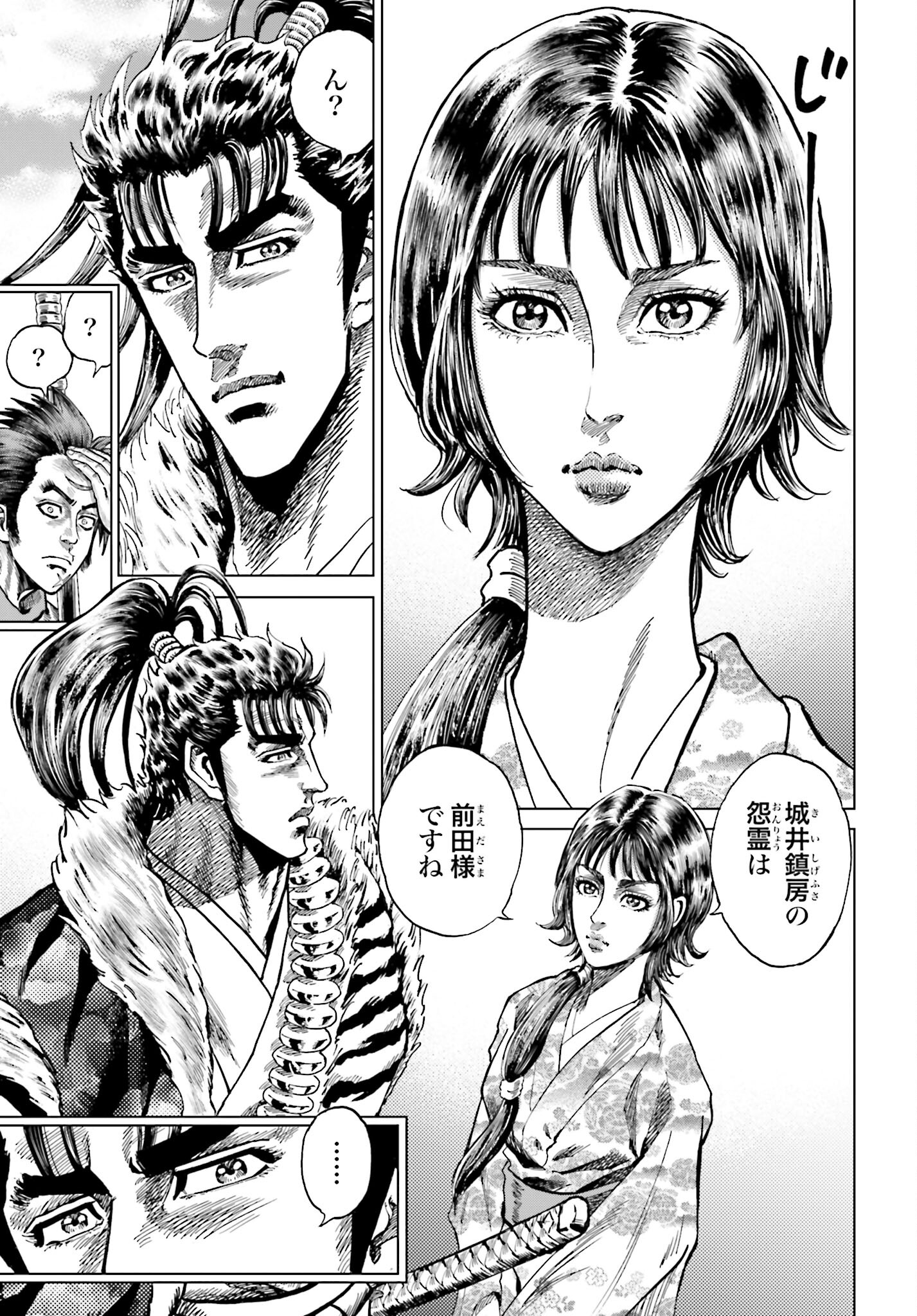 Maeda Keiji Kabuki Tabi Chapter 43 5ページ
