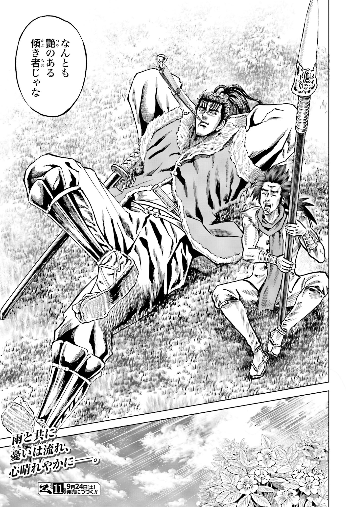 Maeda Keiji Kabuki Tabi Chapter 43 41ページ