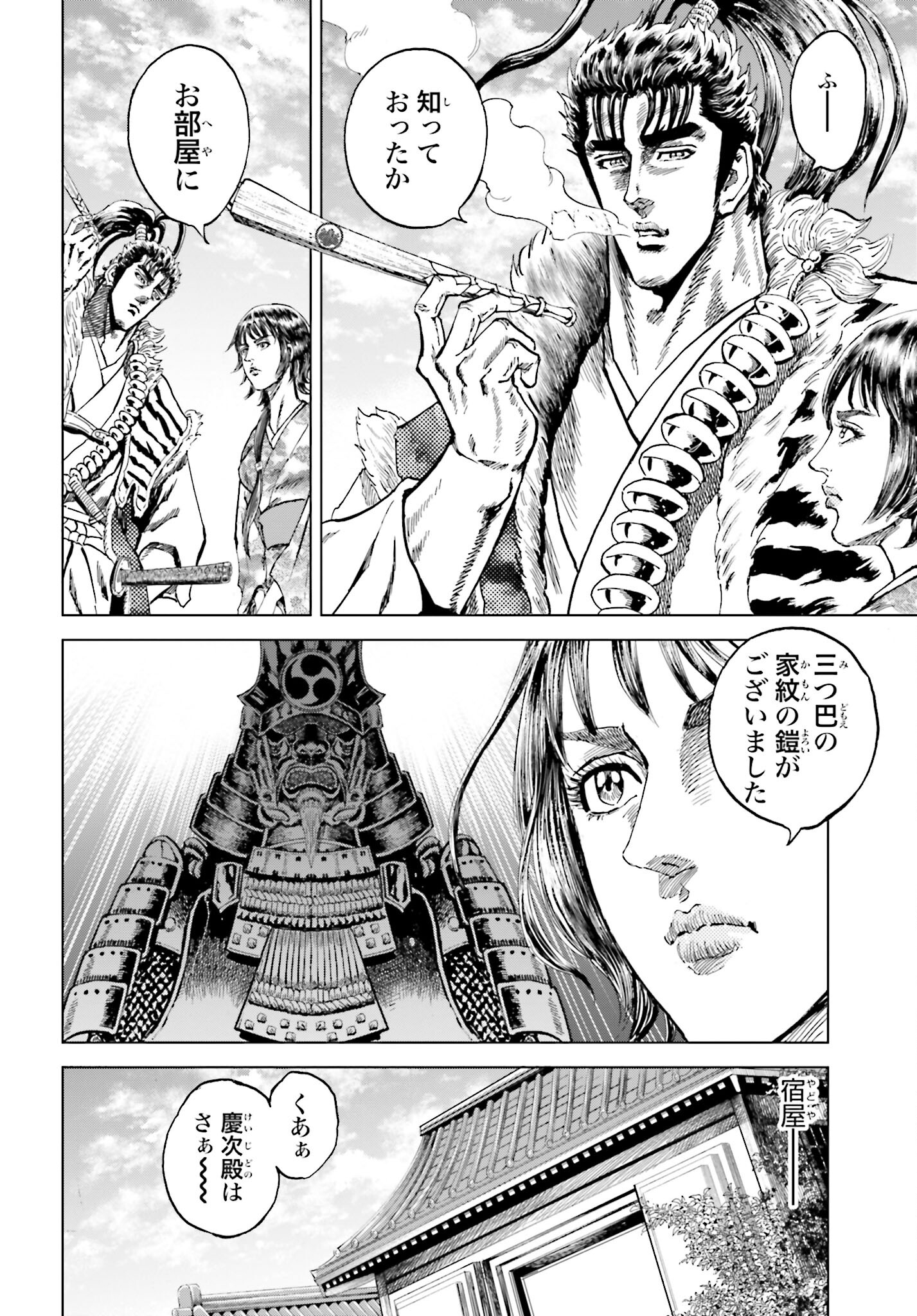 Maeda Keiji Kabuki Tabi Chapter 43 6ページ