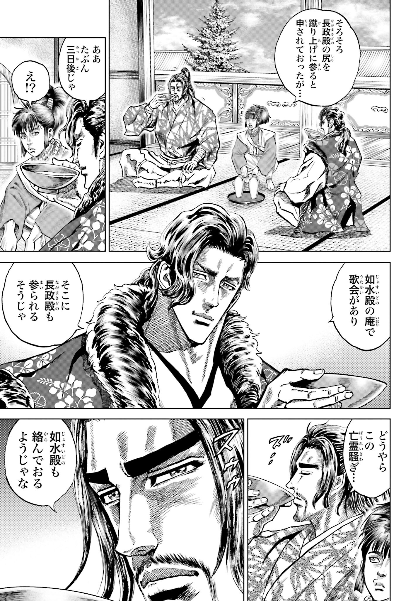 Maeda Keiji Kabuki Tabi Chapter 43 7ページ