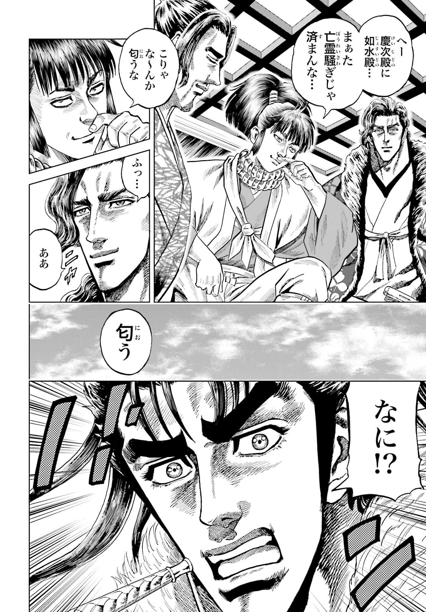 Maeda Keiji Kabuki Tabi Chapter 43 8ページ