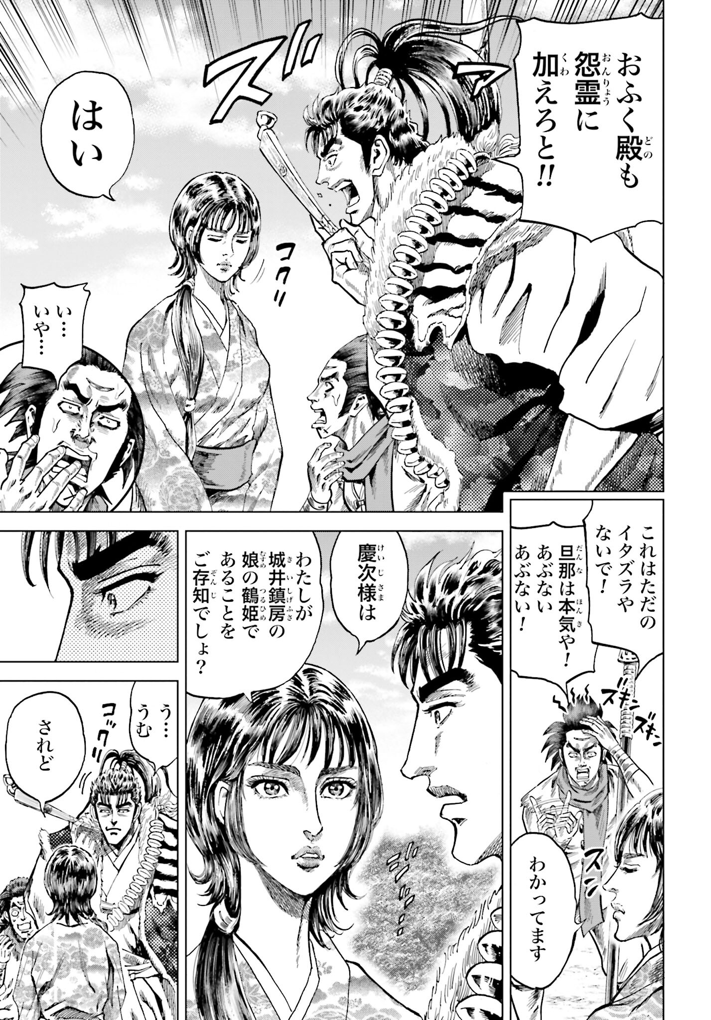 Maeda Keiji Kabuki Tabi Chapter 43 9ページ