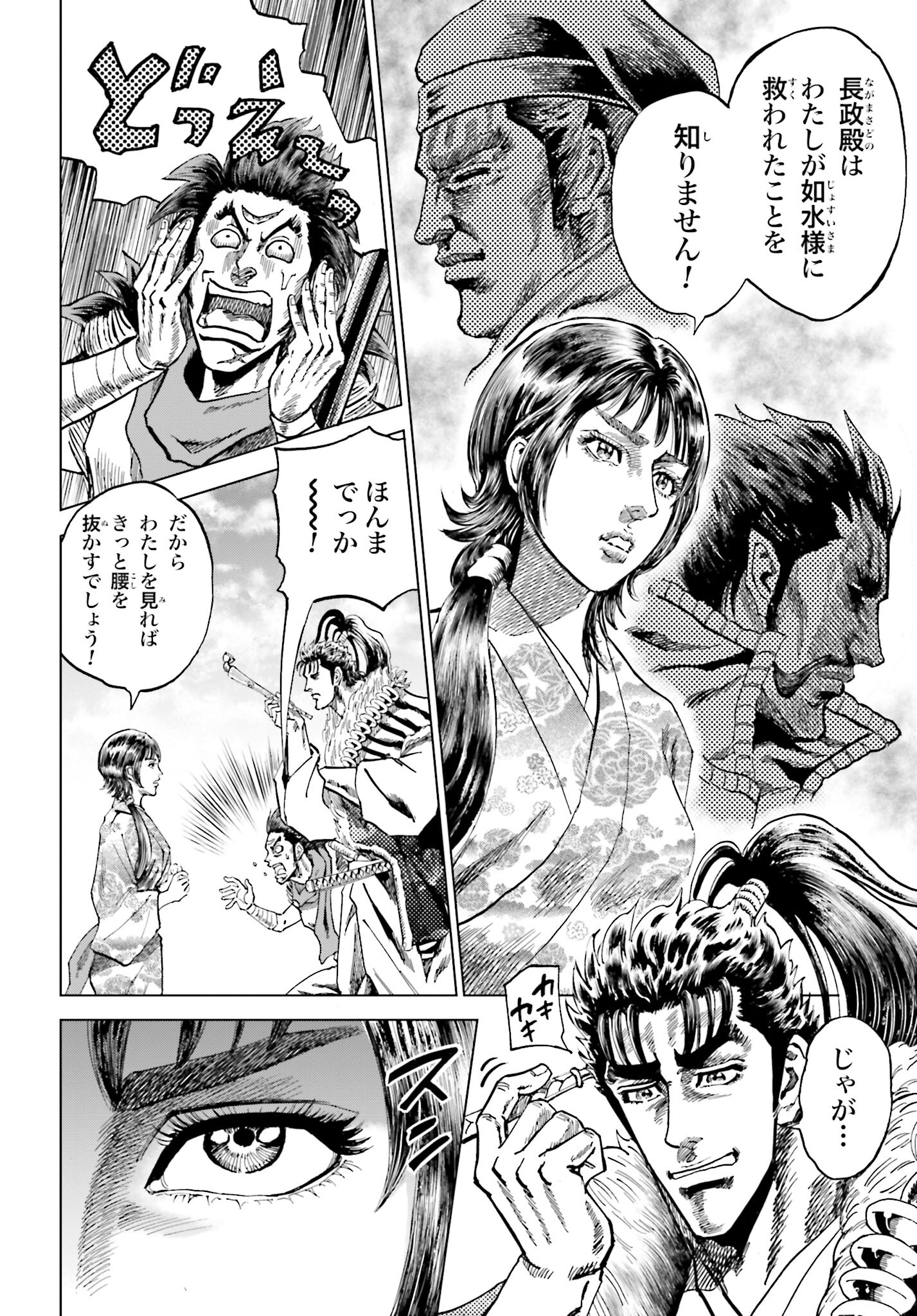 Maeda Keiji Kabuki Tabi Chapter 43 10ページ