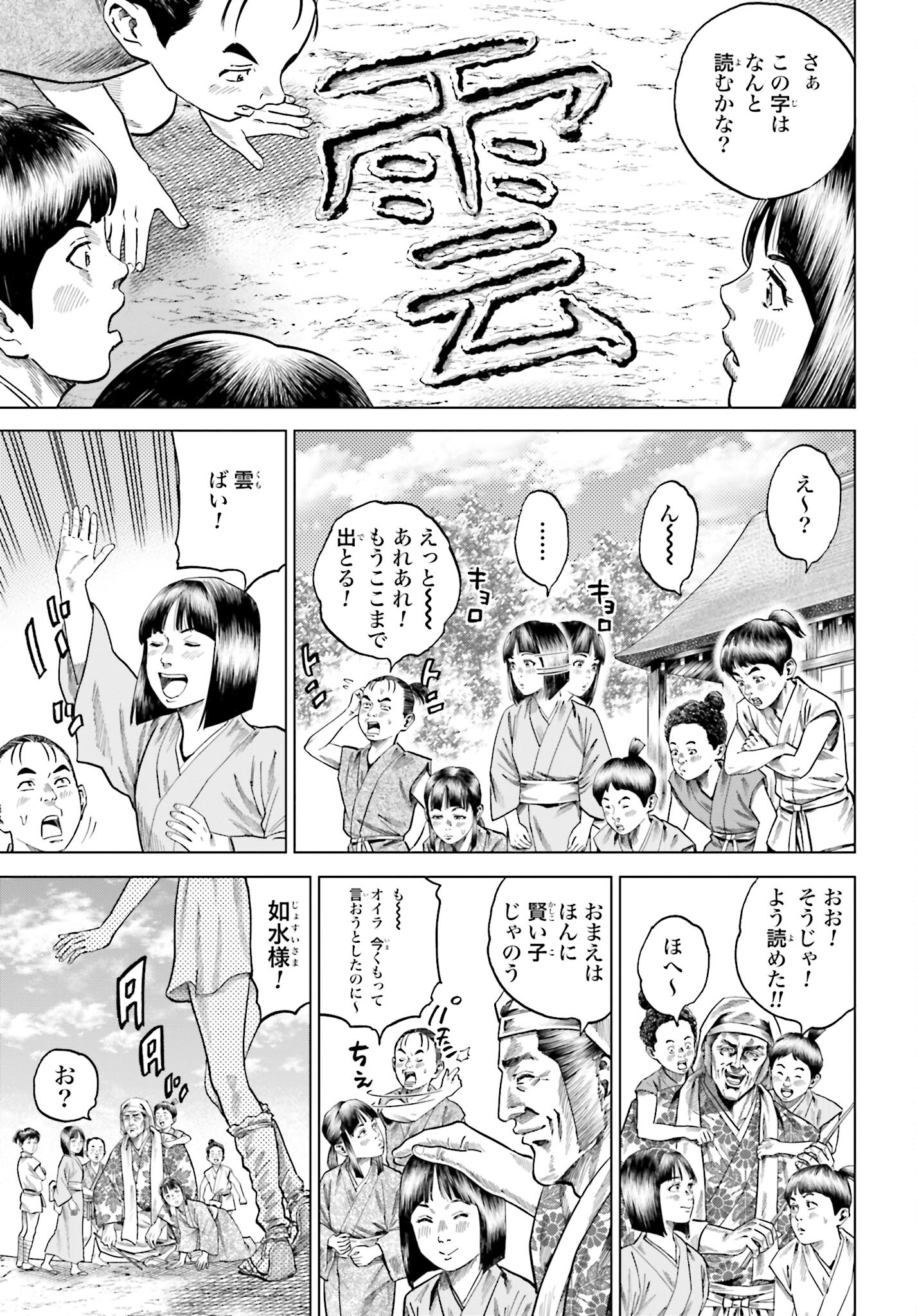 Maeda Keiji Kabuki Tabi Chapter 44 2ページ