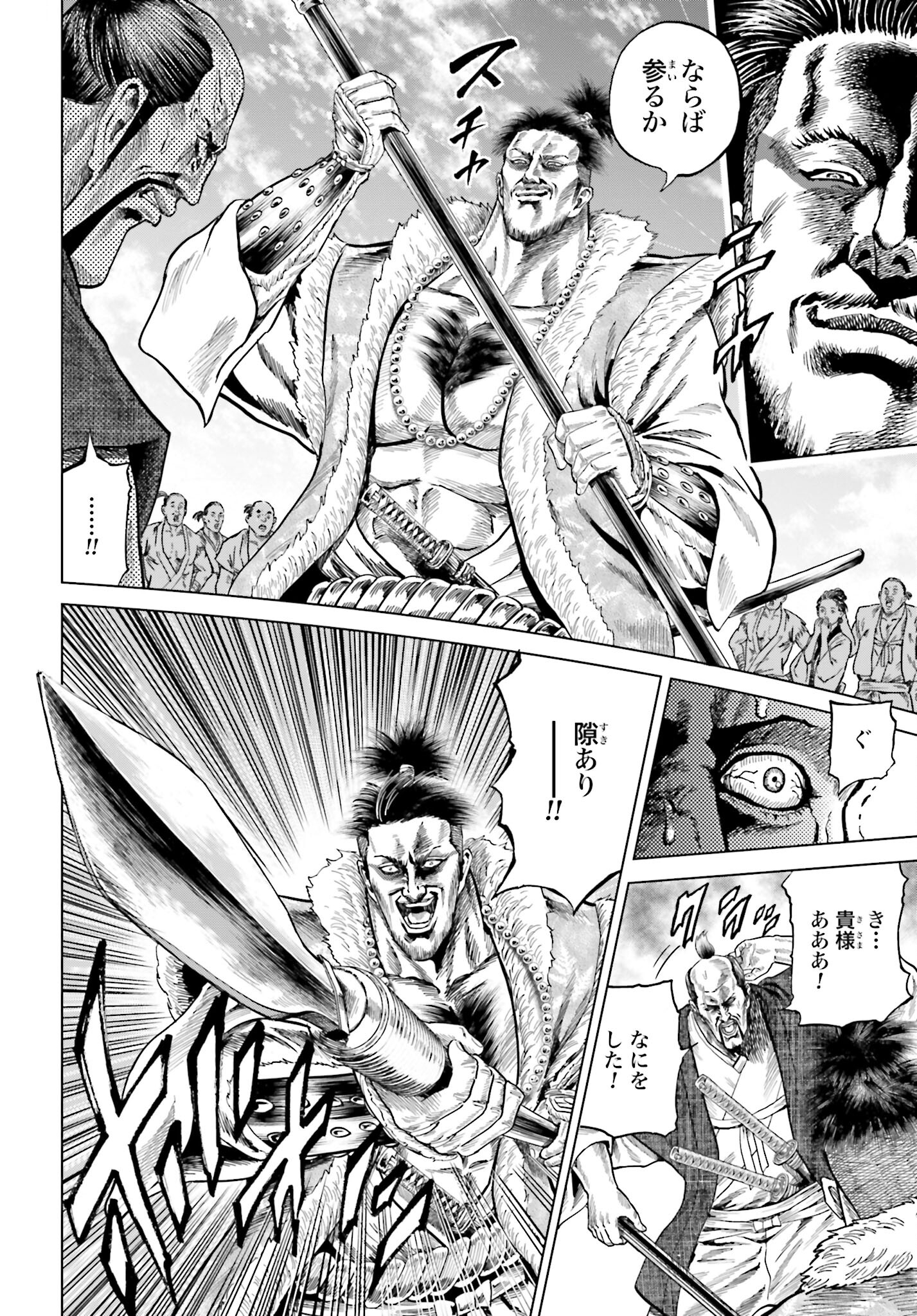 Maeda Keiji Kabuki Tabi Chapter 44 11ページ