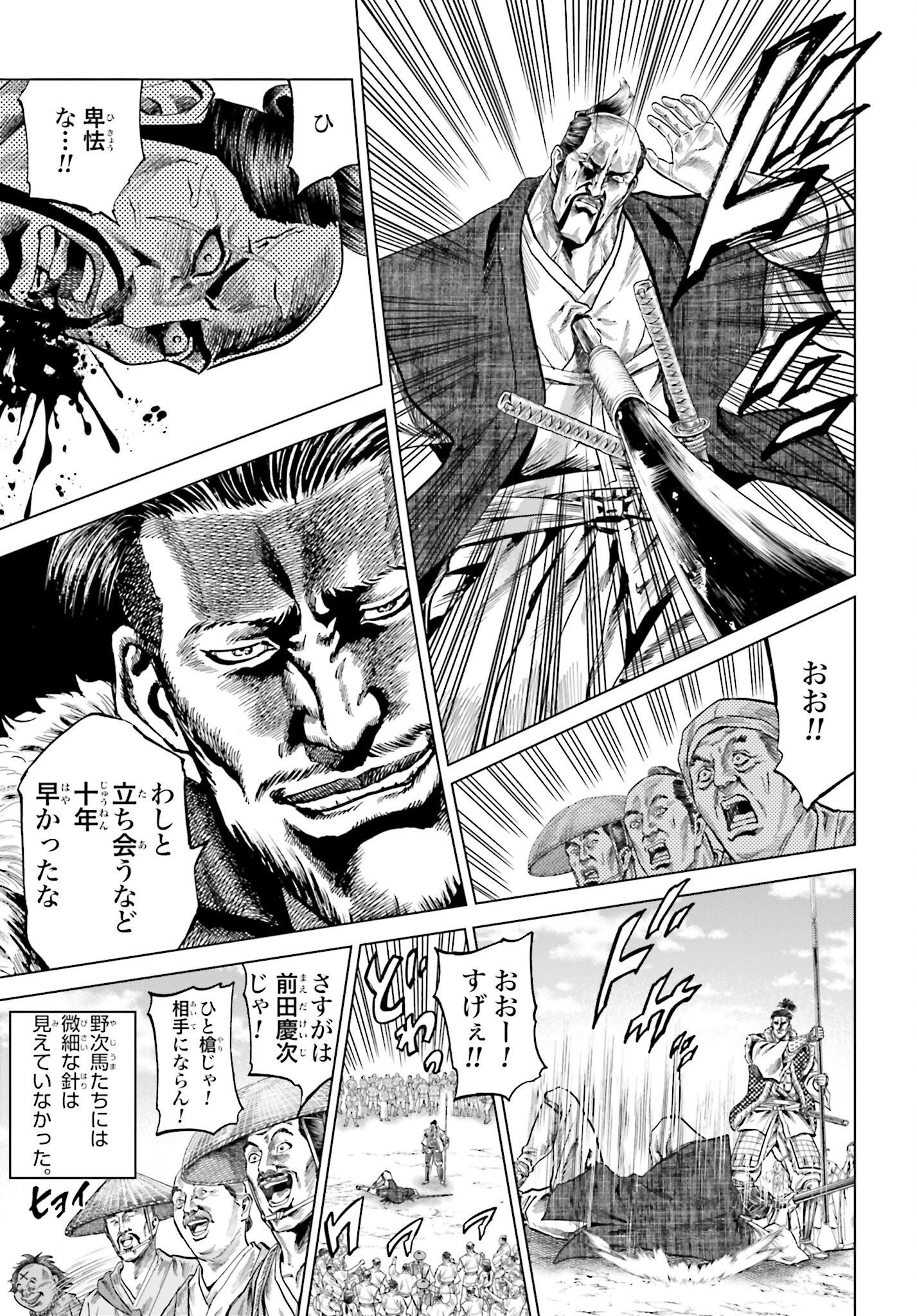 Maeda Keiji Kabuki Tabi Chapter 44 12ページ
