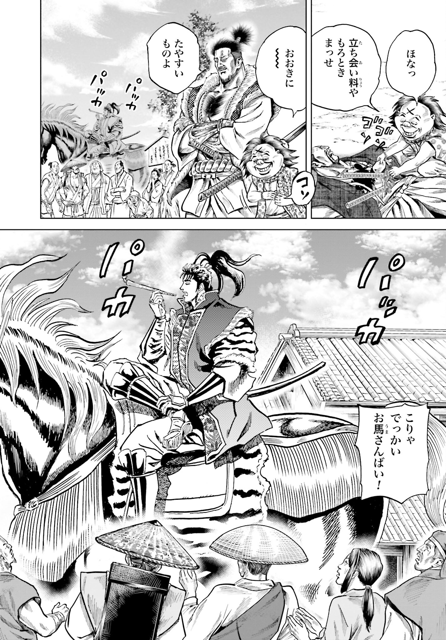 Maeda Keiji Kabuki Tabi Chapter 44 13ページ