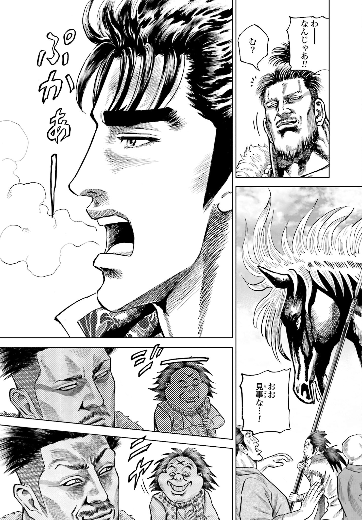 Maeda Keiji Kabuki Tabi Chapter 44 14ページ