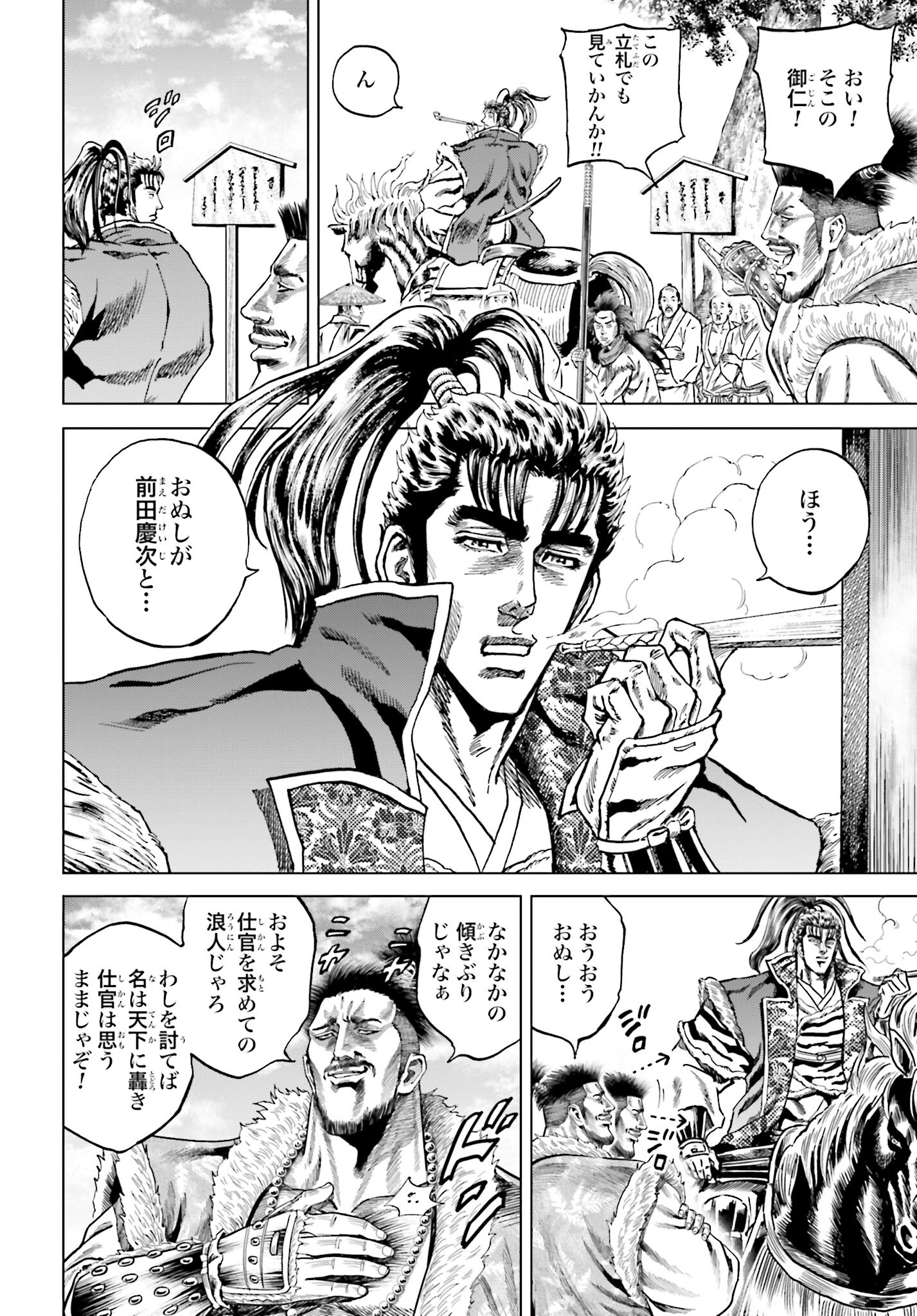 Maeda Keiji Kabuki Tabi Chapter 44 15ページ