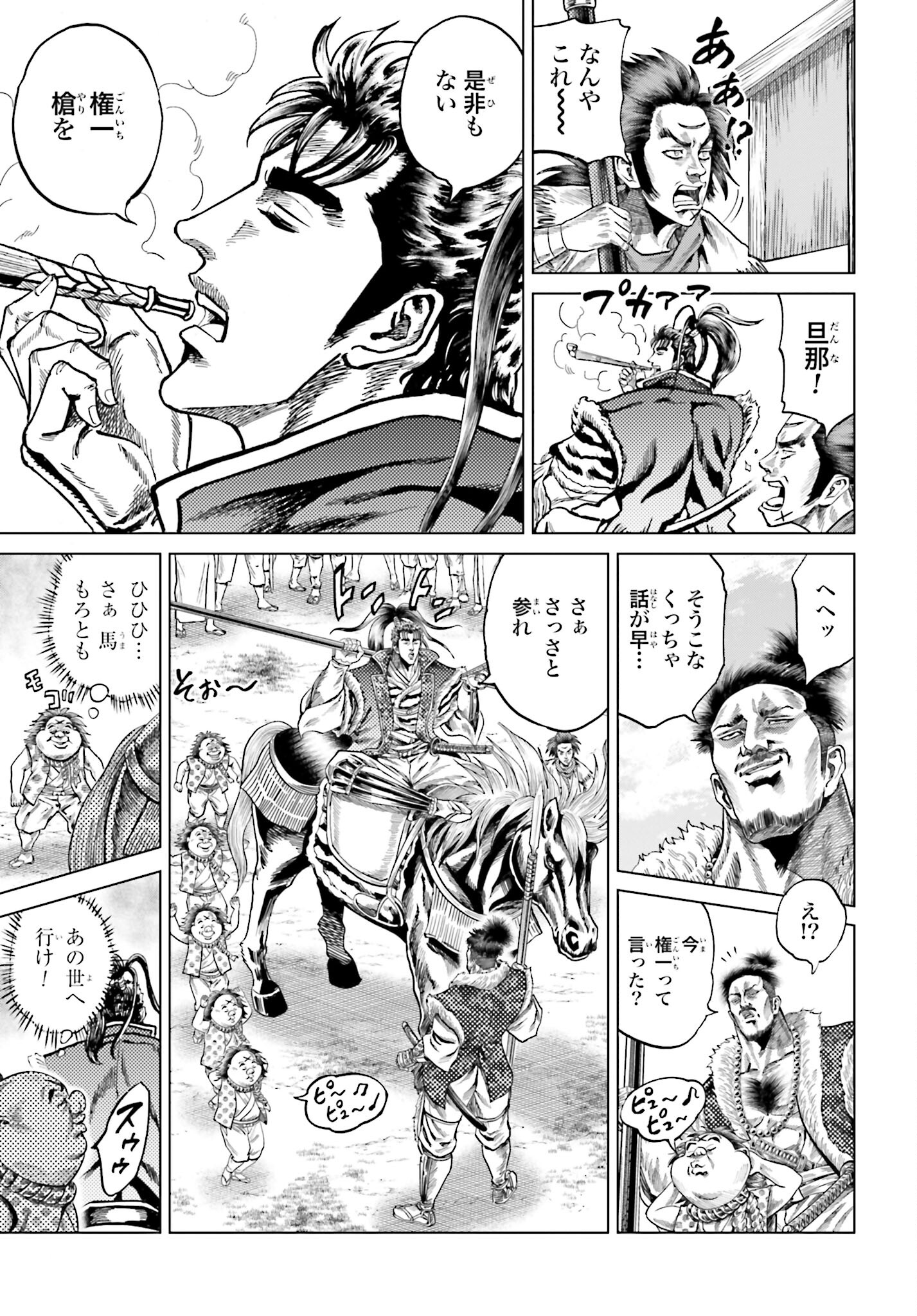 Maeda Keiji Kabuki Tabi Chapter 44 16ページ
