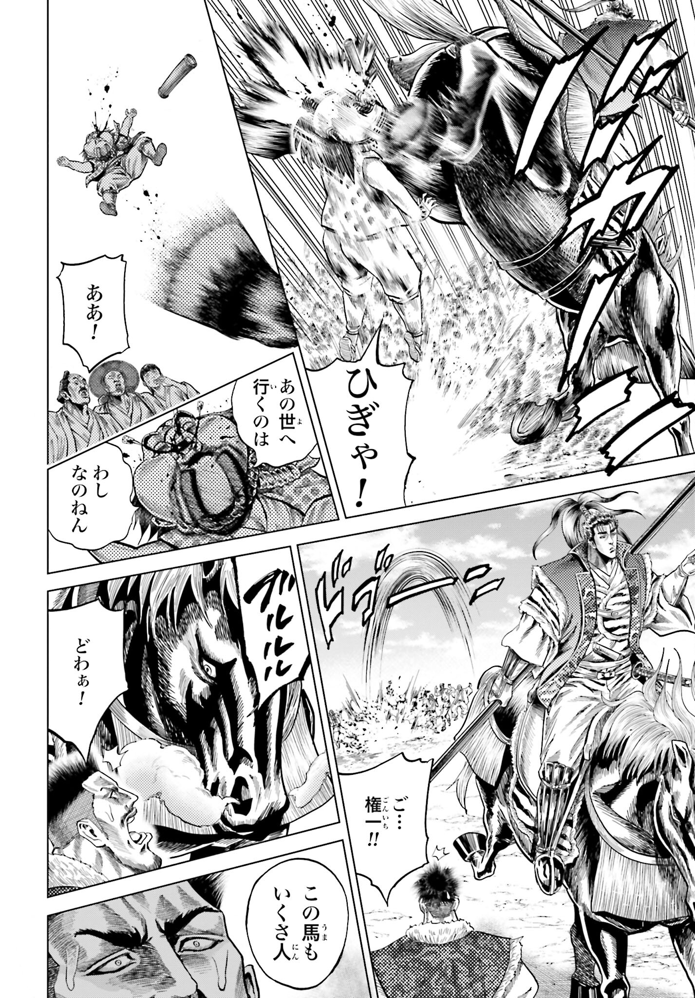 Maeda Keiji Kabuki Tabi Chapter 44 17ページ
