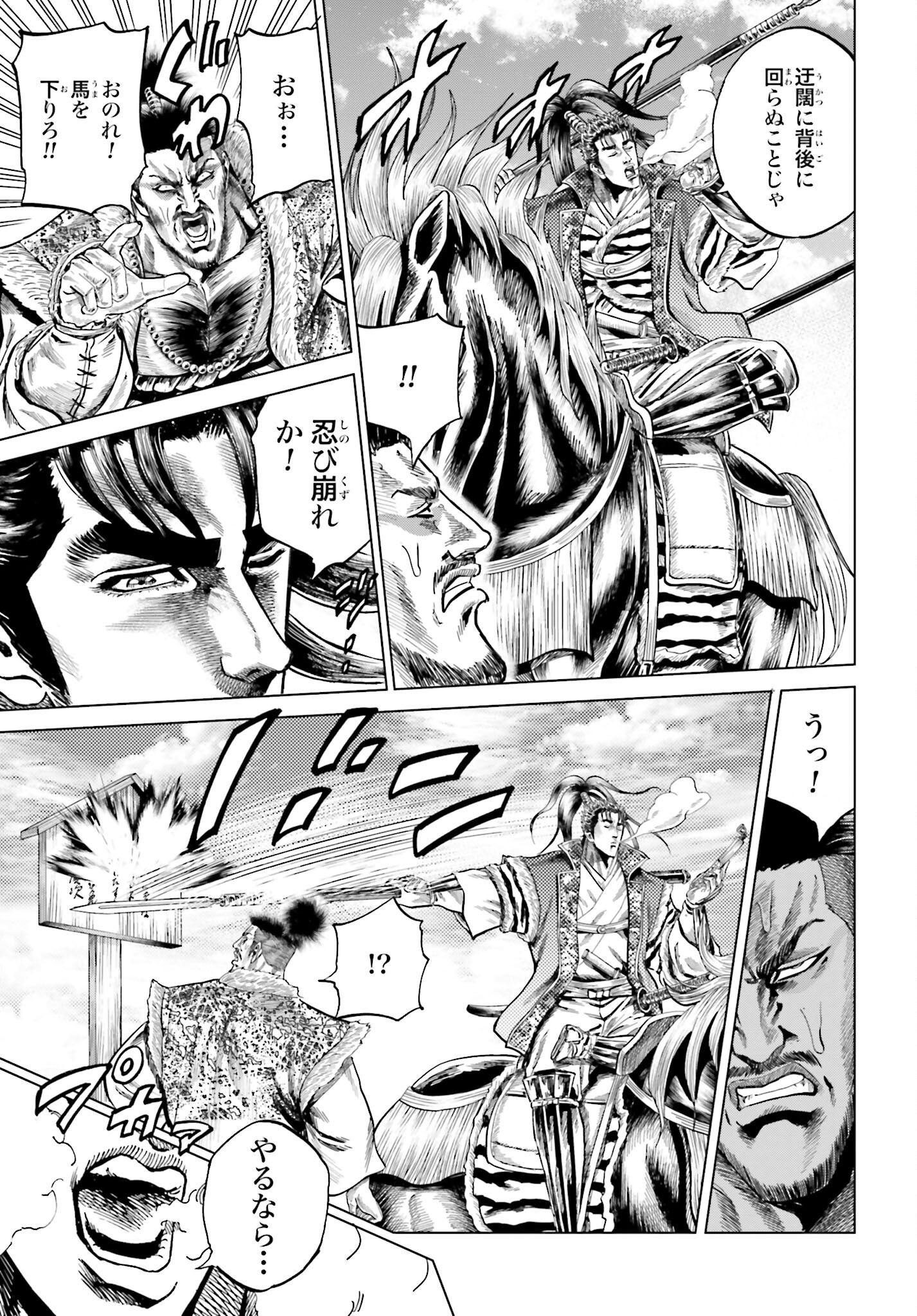 Maeda Keiji Kabuki Tabi Chapter 44 18ページ