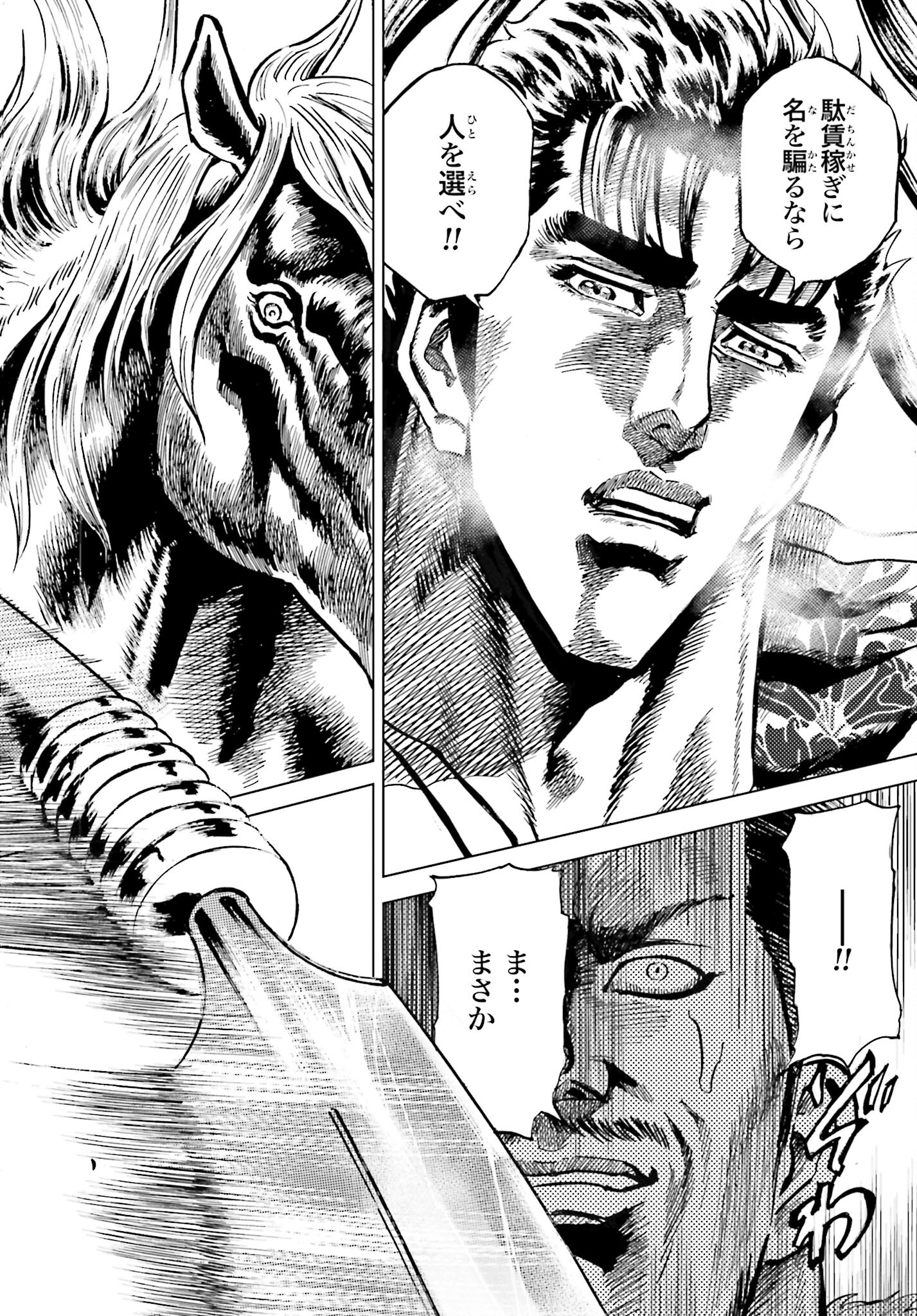 Maeda Keiji Kabuki Tabi Chapter 44 19ページ