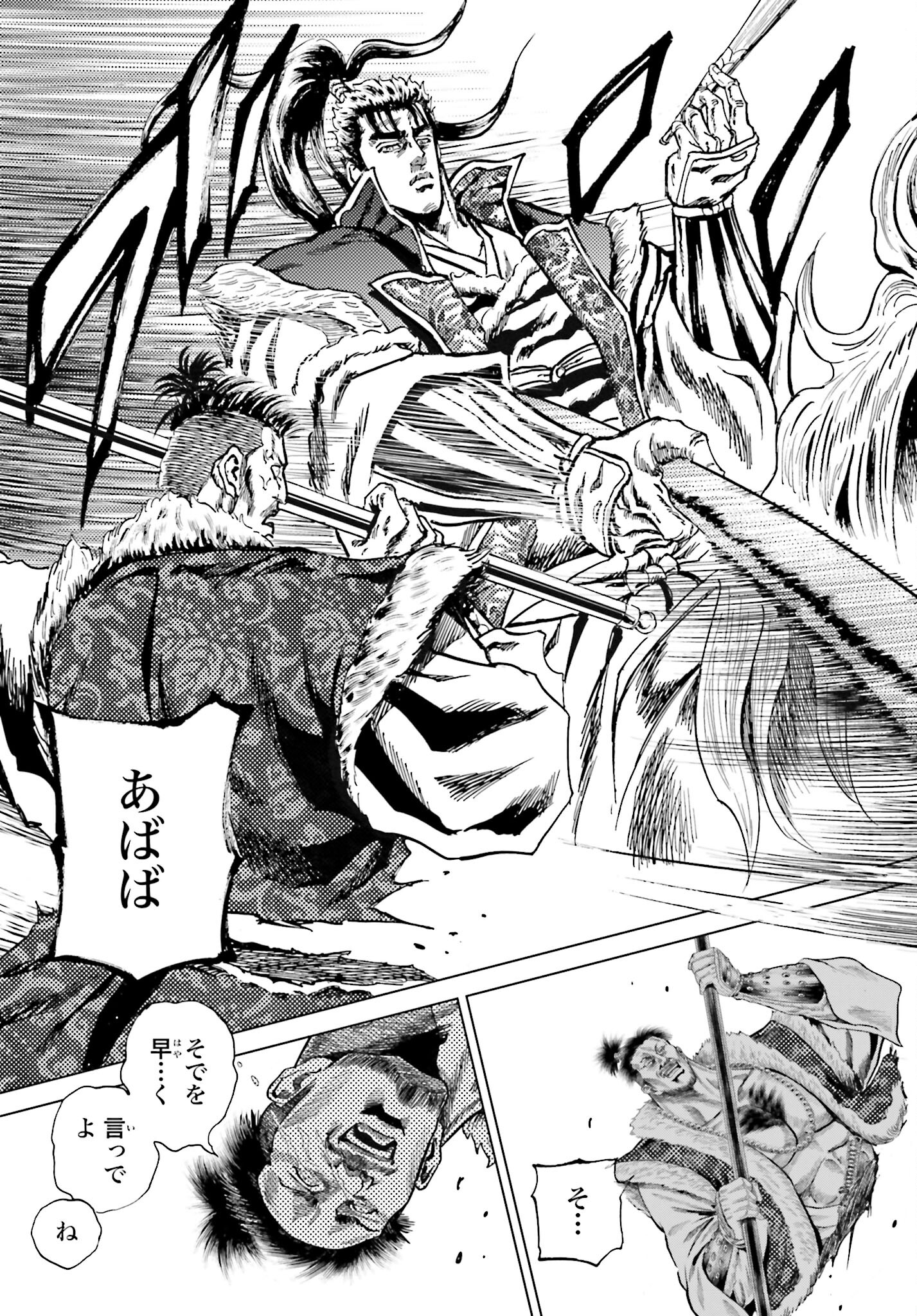 Maeda Keiji Kabuki Tabi Chapter 44 20ページ