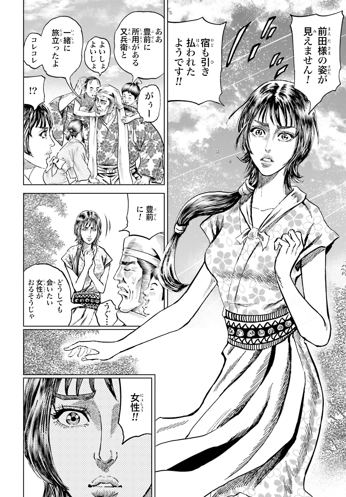 Maeda Keiji Kabuki Tabi Chapter 44 3ページ