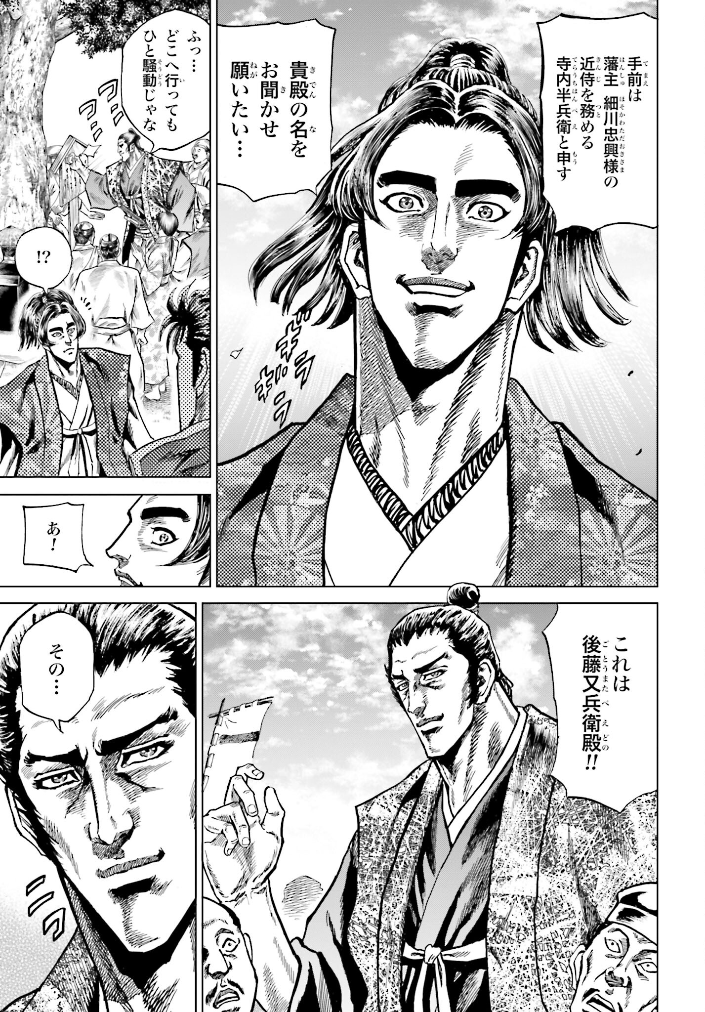 Maeda Keiji Kabuki Tabi Chapter 44 22ページ