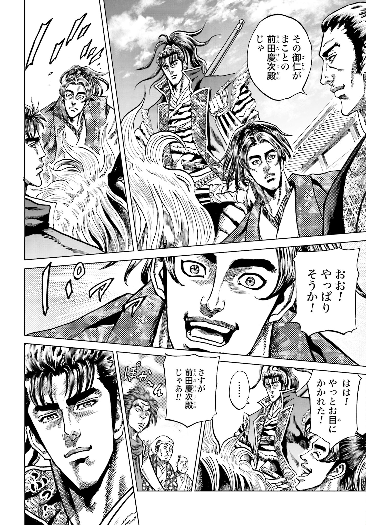 Maeda Keiji Kabuki Tabi Chapter 44 23ページ