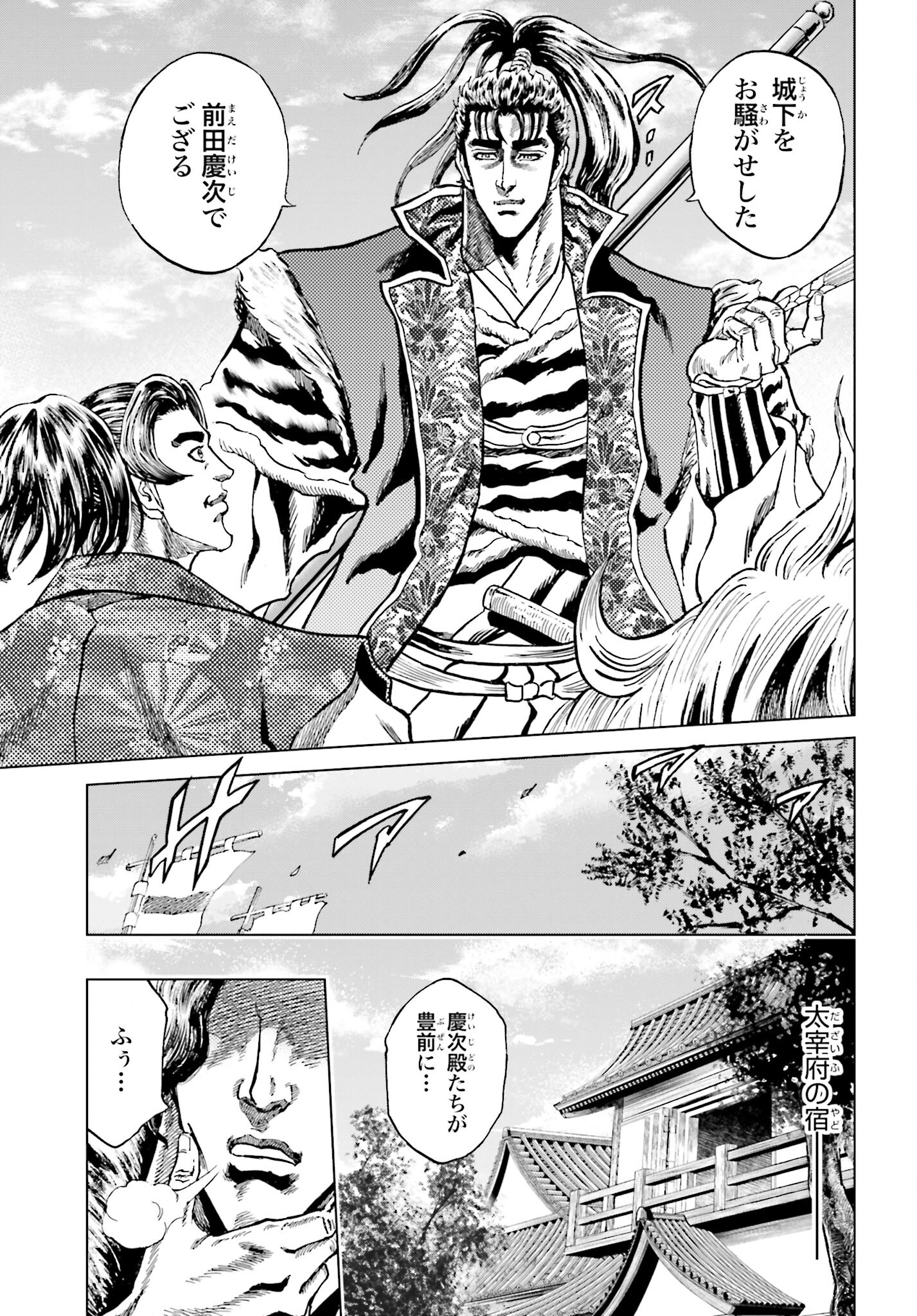 Maeda Keiji Kabuki Tabi Chapter 44 24ページ