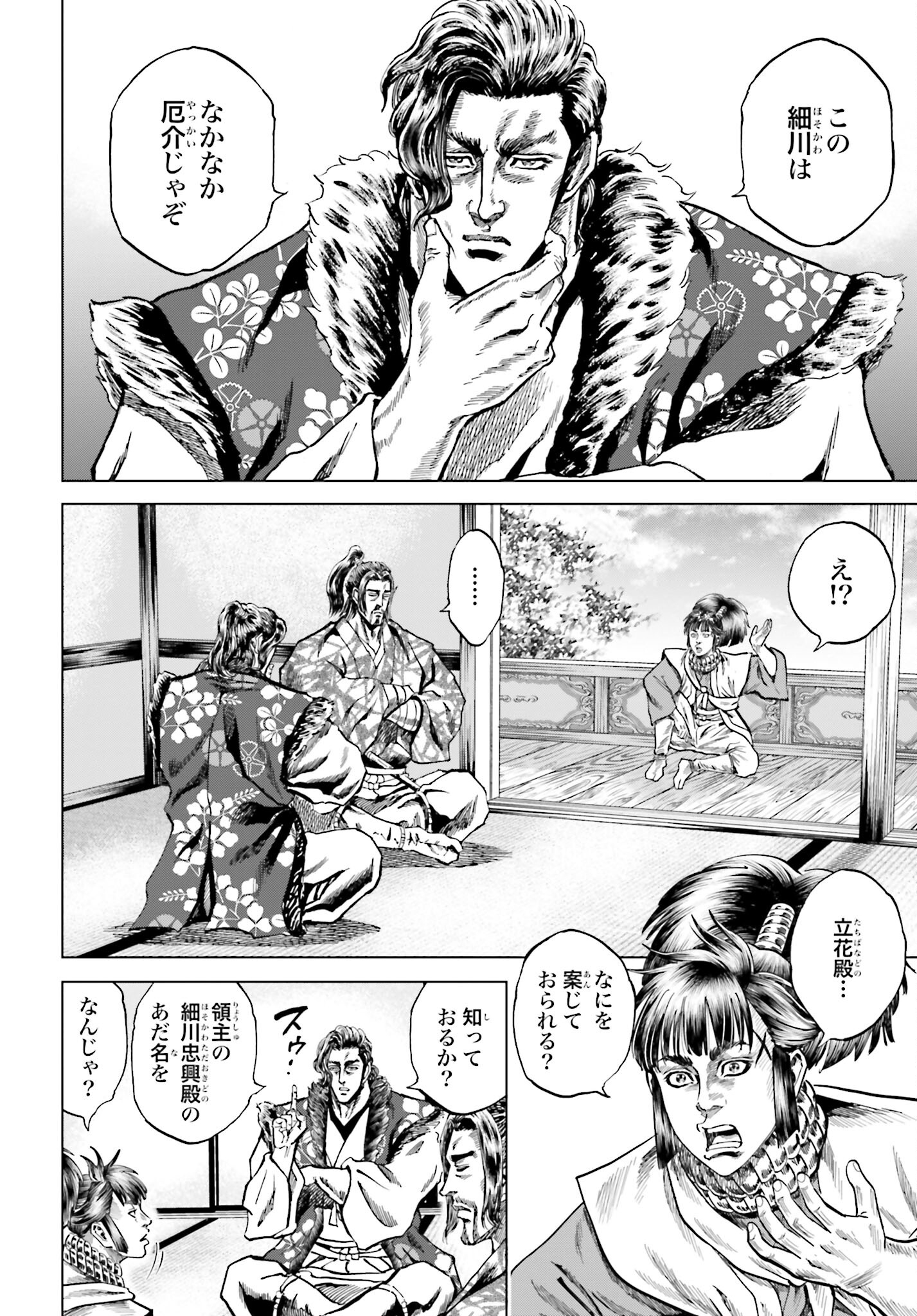 Maeda Keiji Kabuki Tabi Chapter 44 25ページ