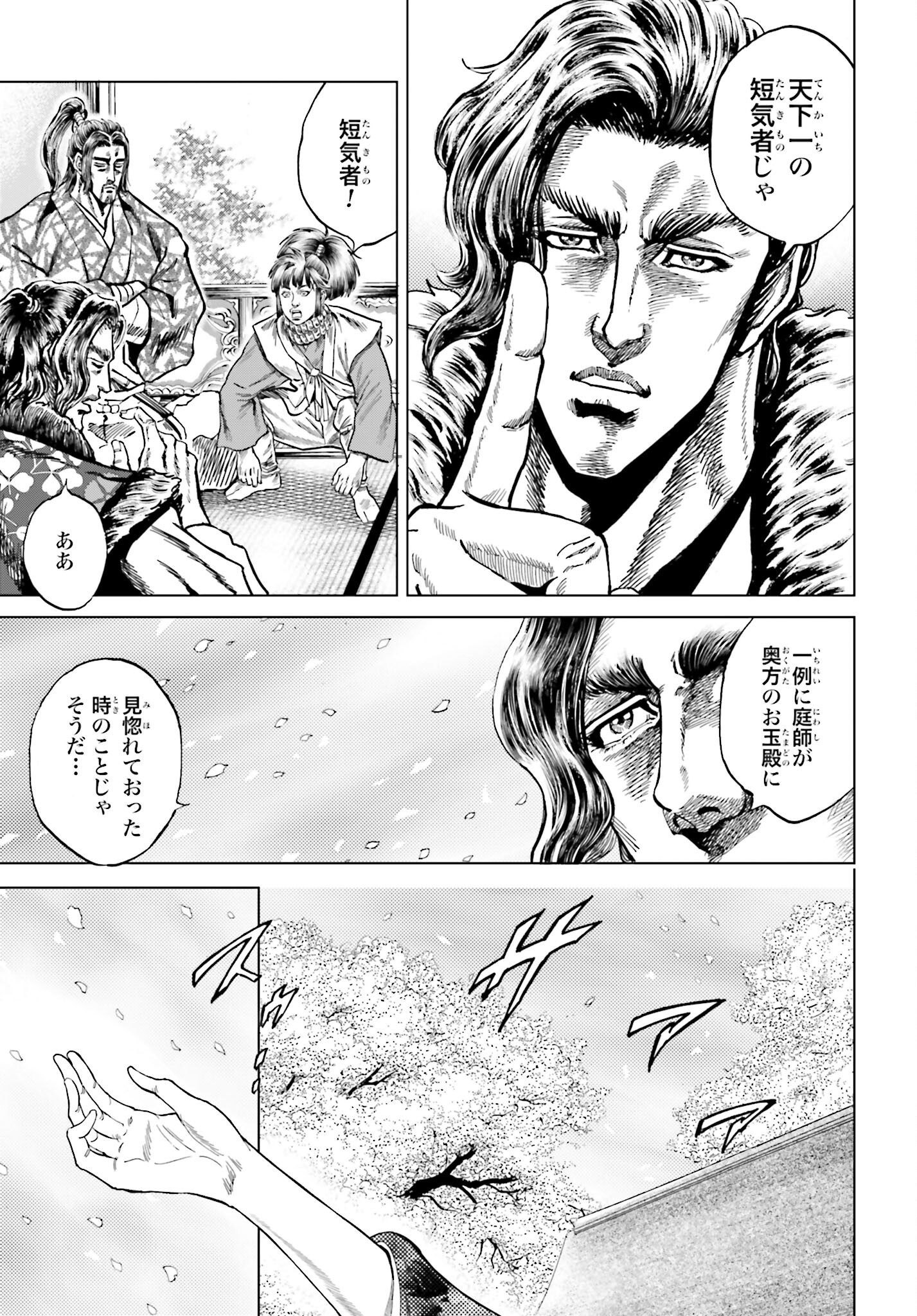 Maeda Keiji Kabuki Tabi Chapter 44 26ページ