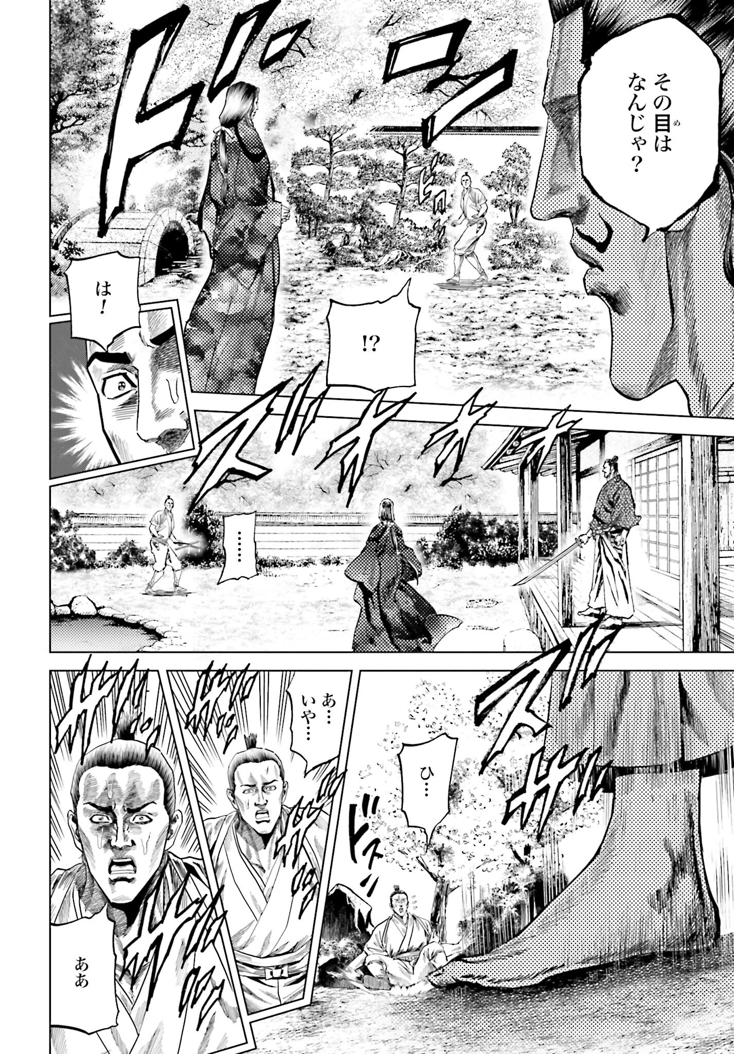 Maeda Keiji Kabuki Tabi Chapter 44 29ページ