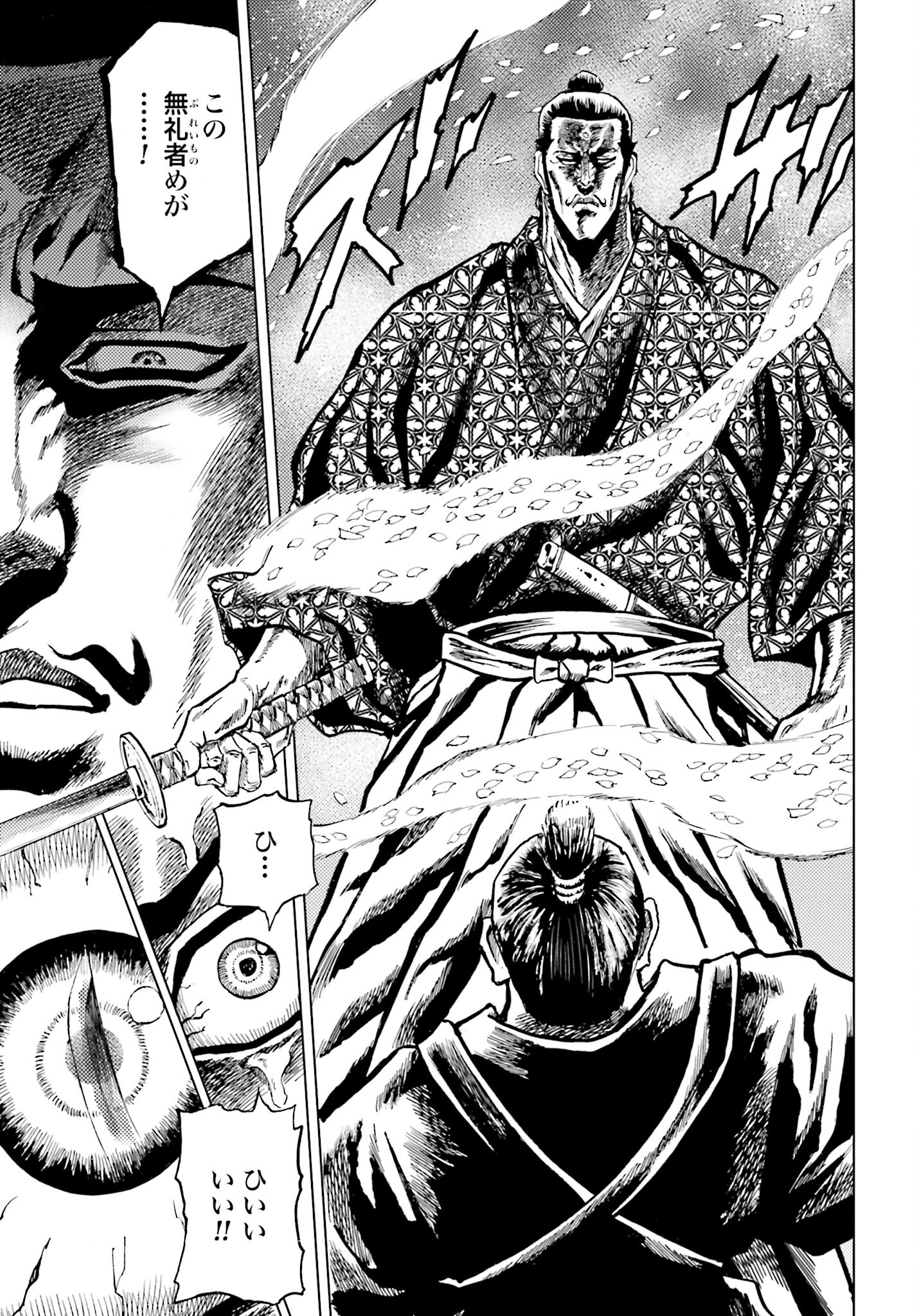 Maeda Keiji Kabuki Tabi Chapter 44 30ページ
