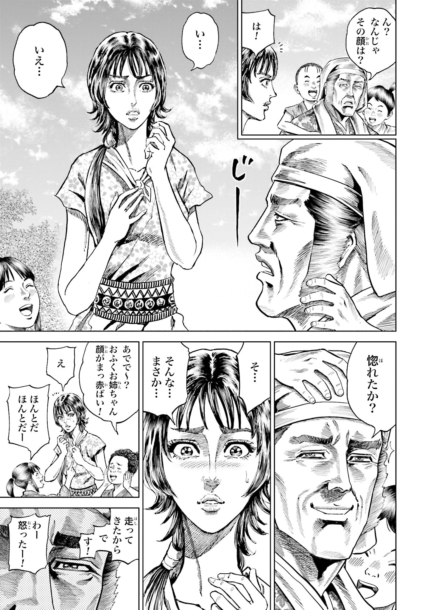 Maeda Keiji Kabuki Tabi Chapter 44 4ページ