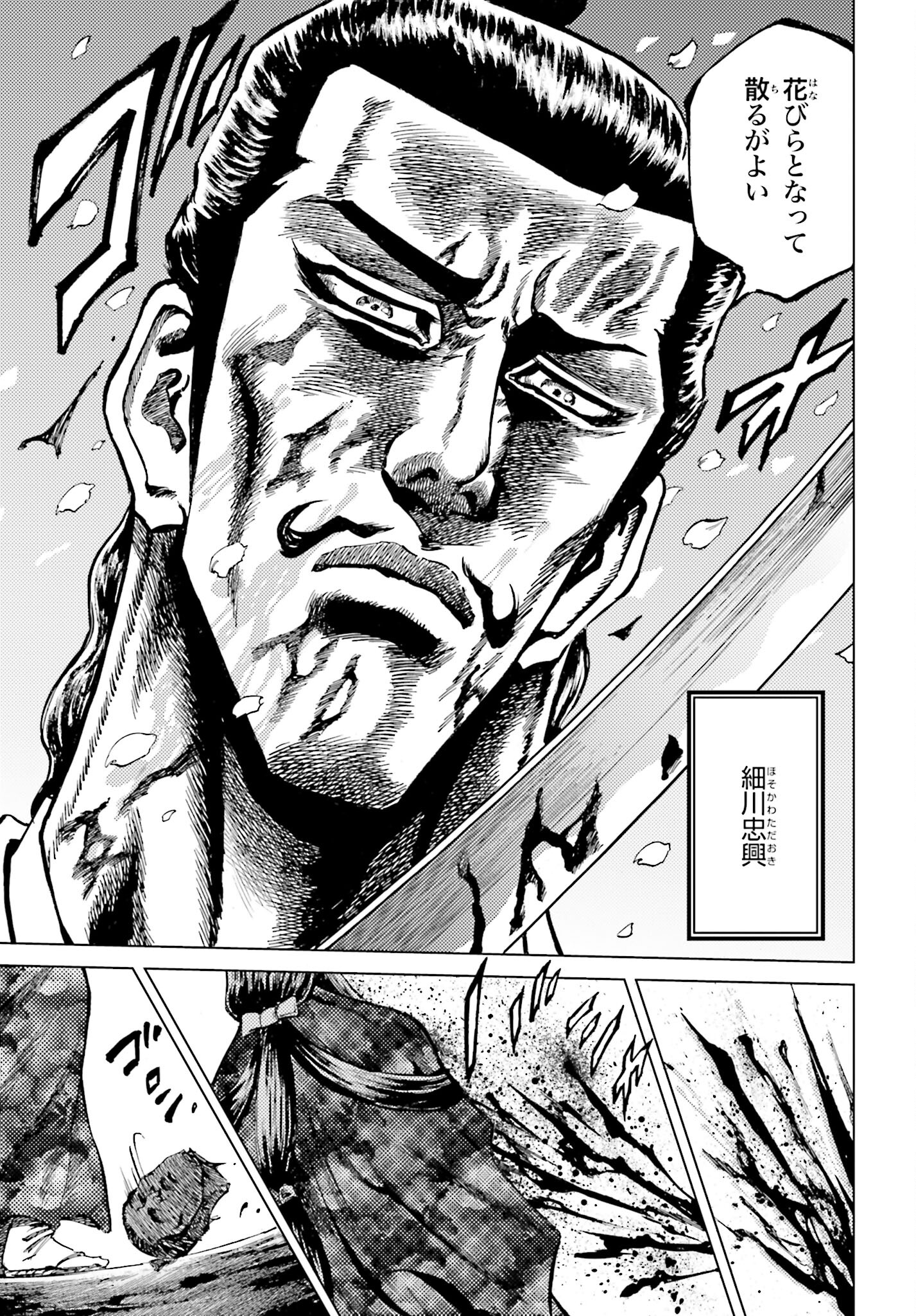 Maeda Keiji Kabuki Tabi Chapter 44 32ページ