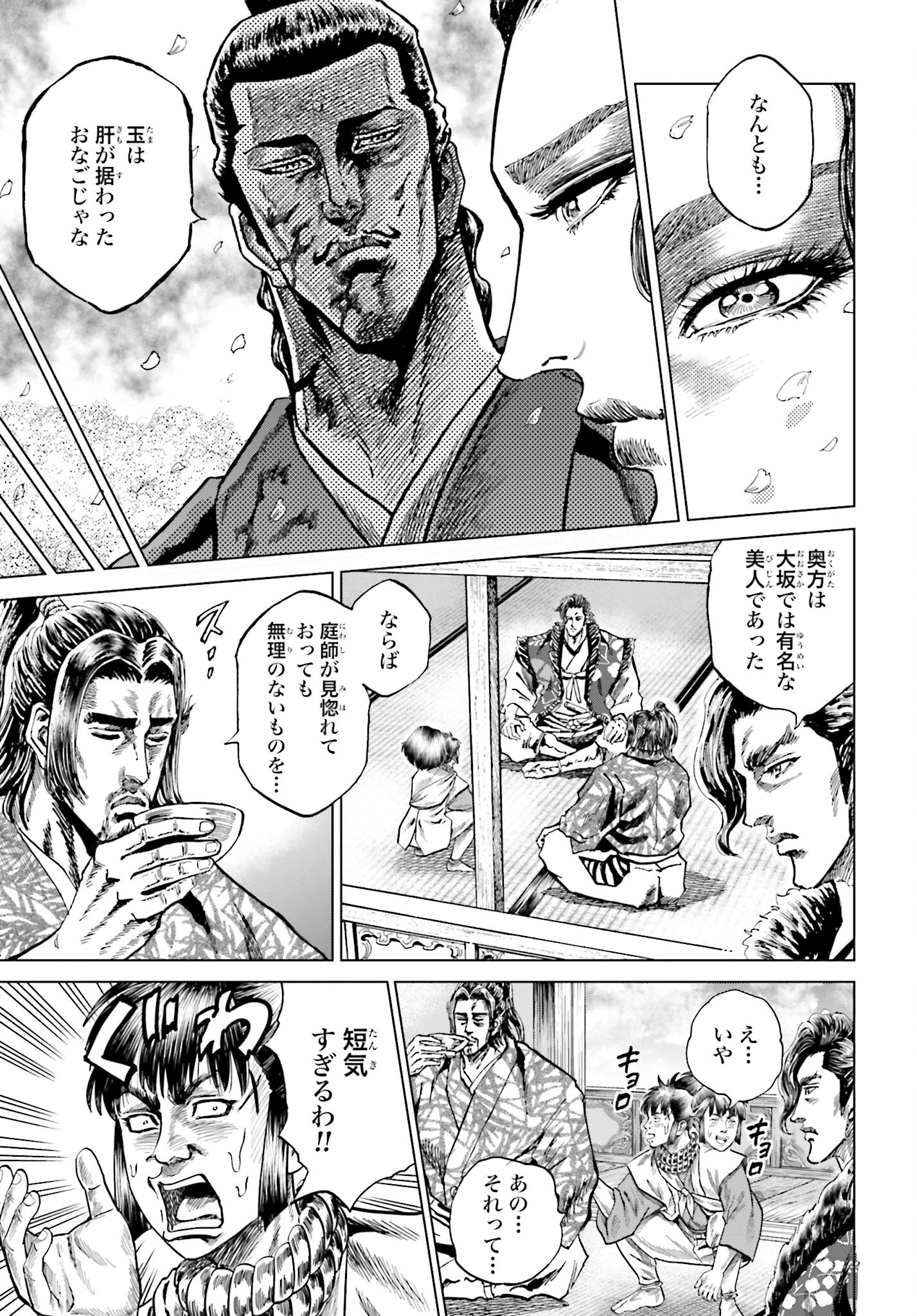 Maeda Keiji Kabuki Tabi Chapter 44 34ページ