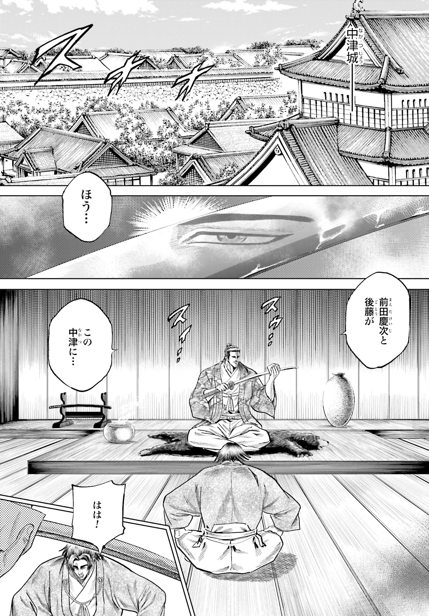 Maeda Keiji Kabuki Tabi Chapter 44 35ページ