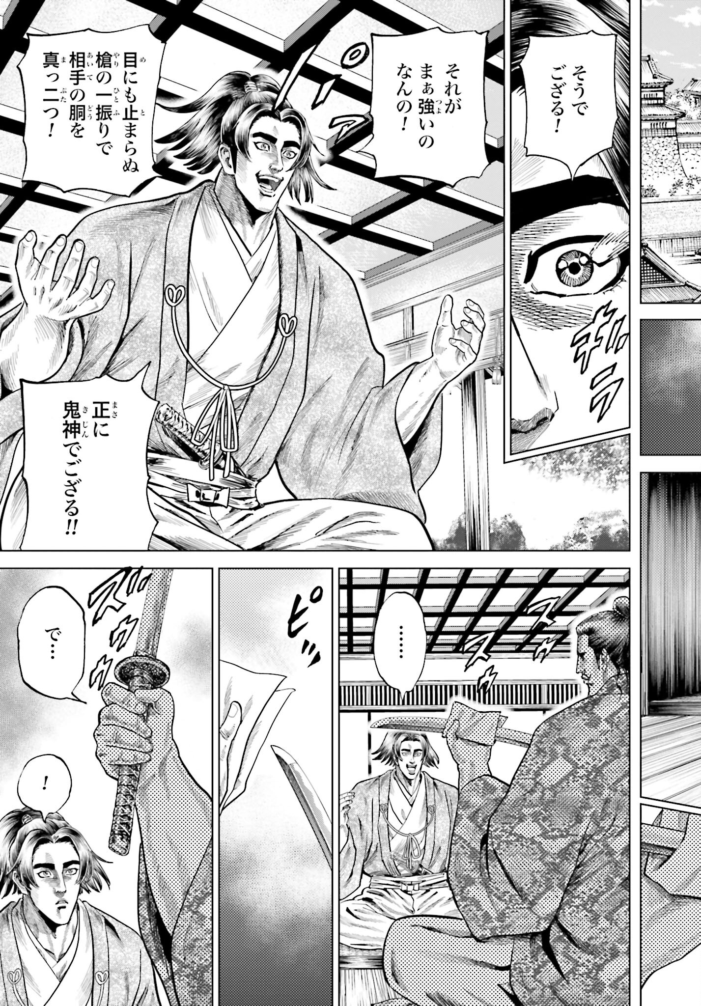 Maeda Keiji Kabuki Tabi Chapter 44 36ページ