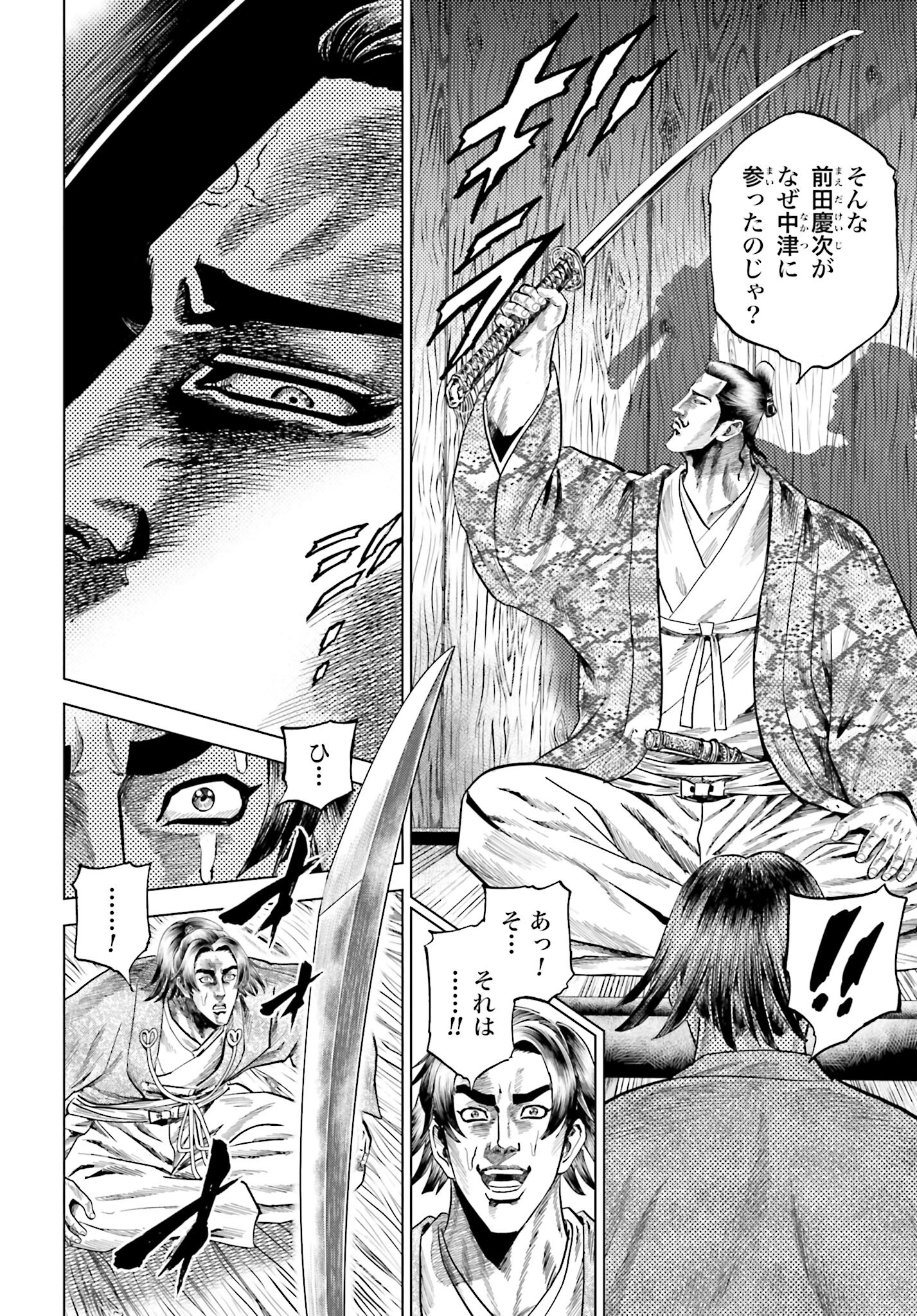 Maeda Keiji Kabuki Tabi Chapter 44 37ページ