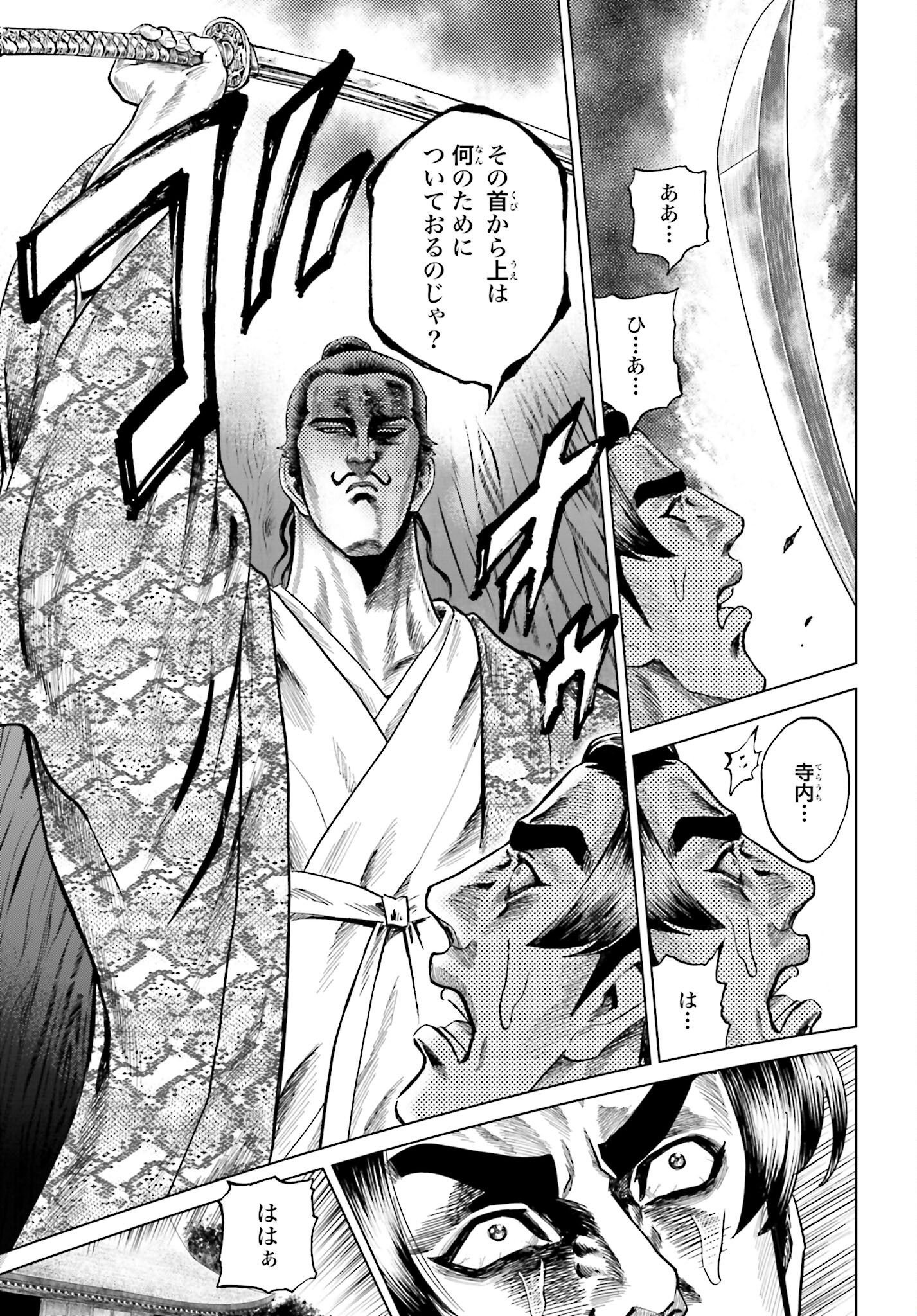 Maeda Keiji Kabuki Tabi Chapter 44 38ページ