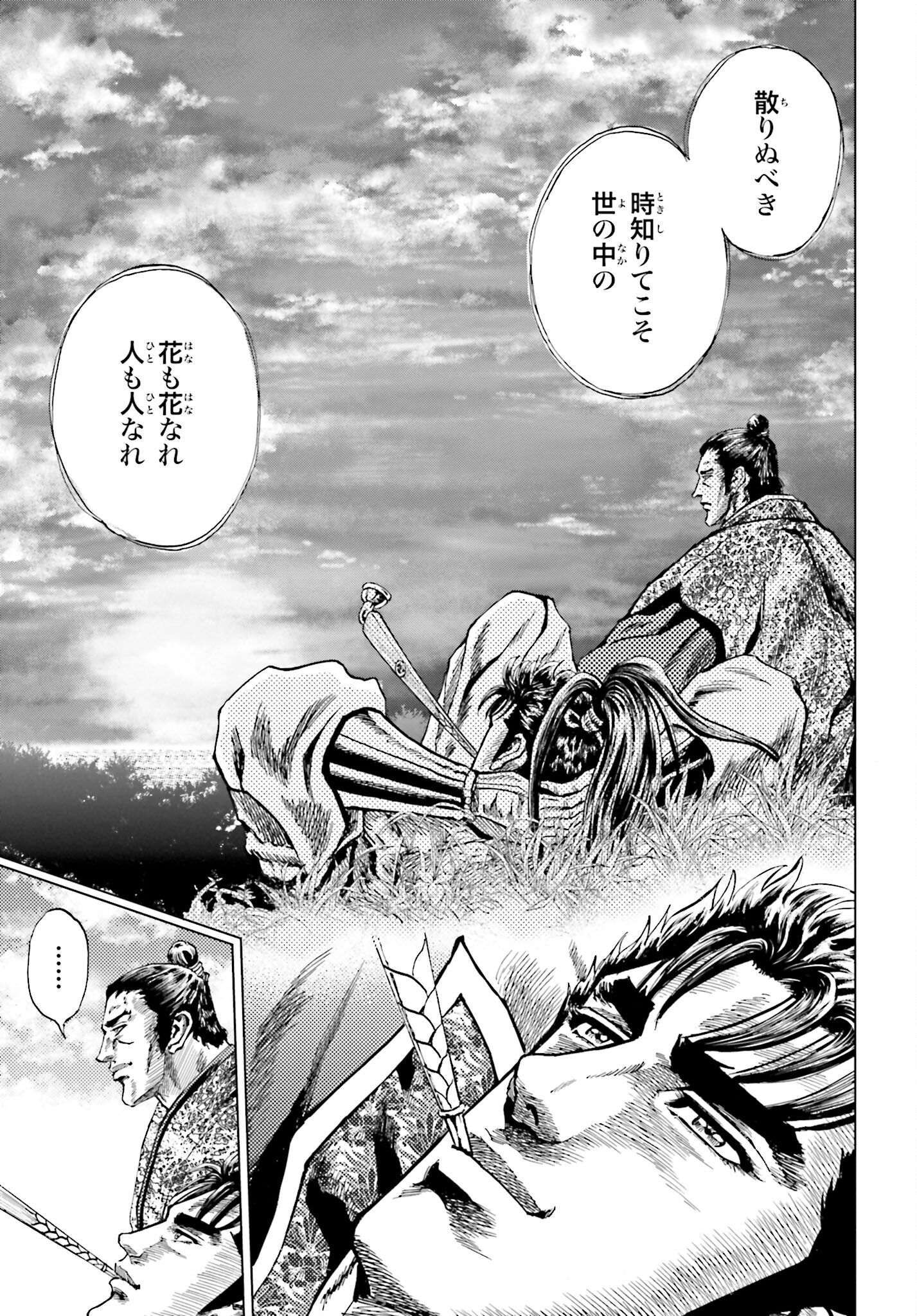 Maeda Keiji Kabuki Tabi Chapter 44 40ページ