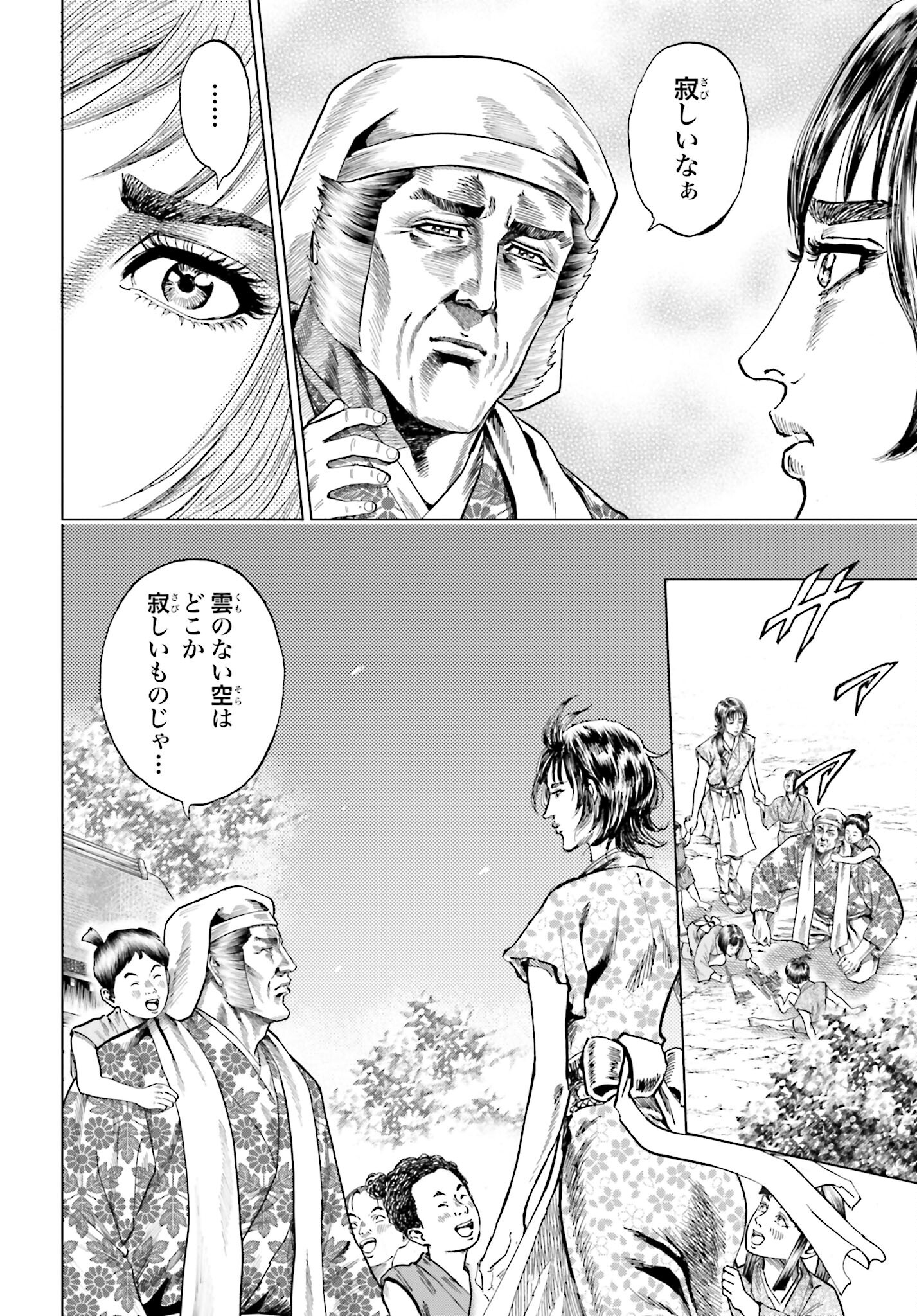 Maeda Keiji Kabuki Tabi Chapter 44 5ページ