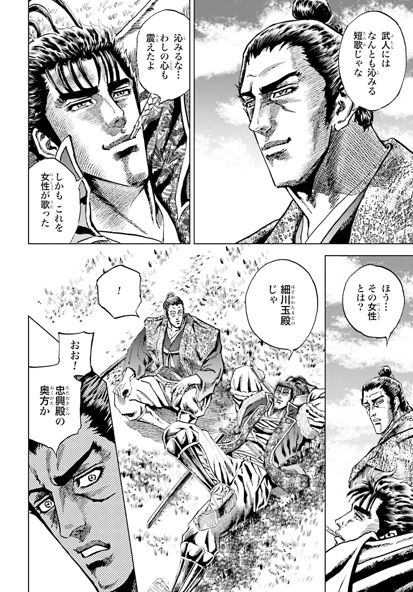 Maeda Keiji Kabuki Tabi Chapter 44 41ページ