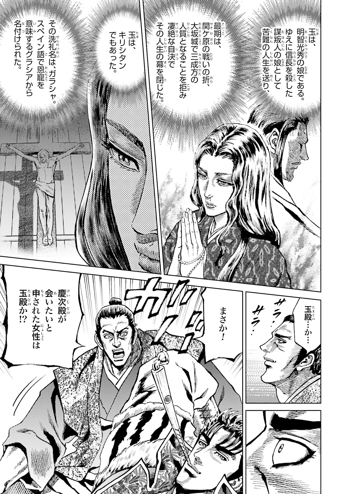 Maeda Keiji Kabuki Tabi Chapter 44 42ページ