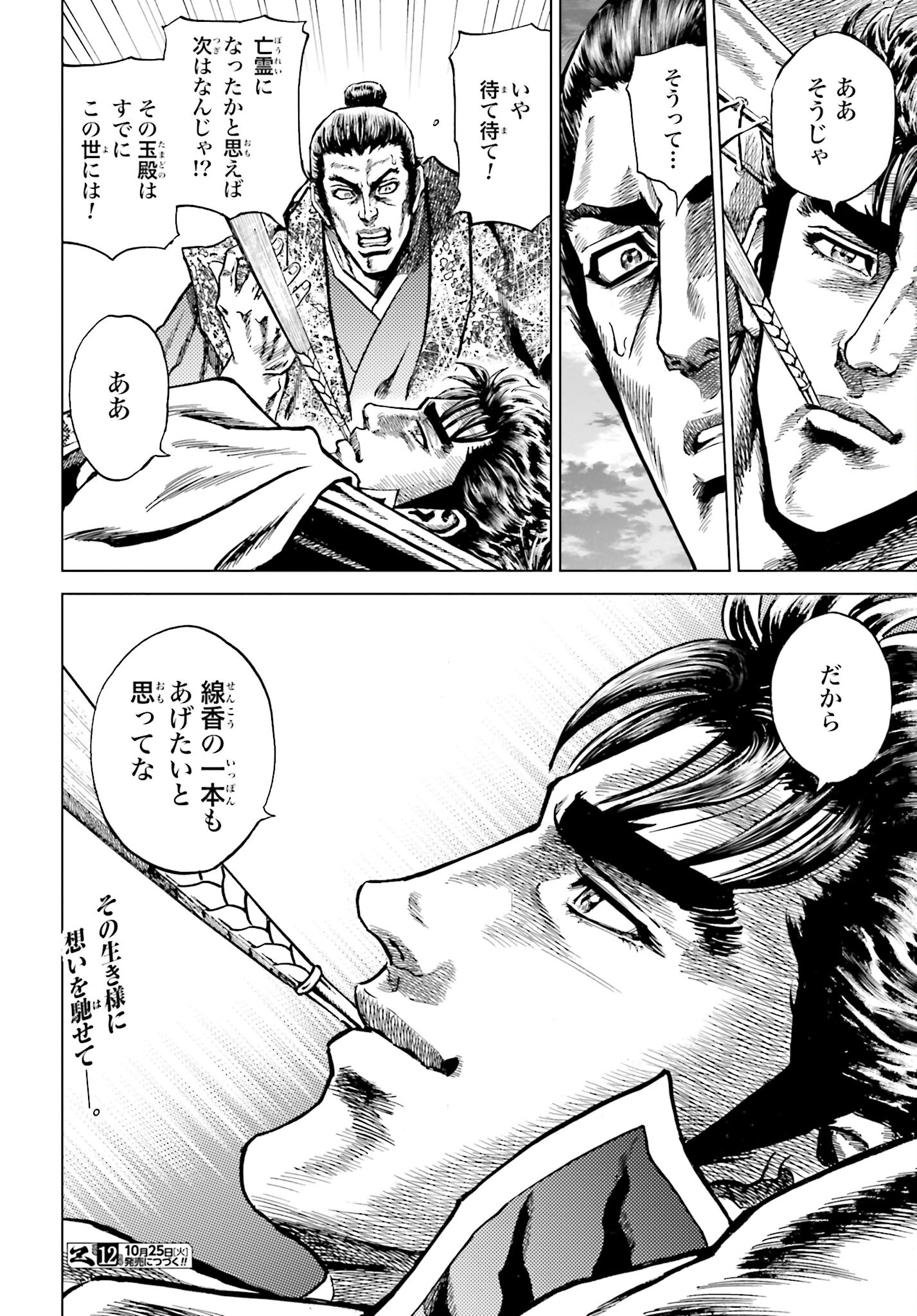 Maeda Keiji Kabuki Tabi Chapter 44 43ページ
