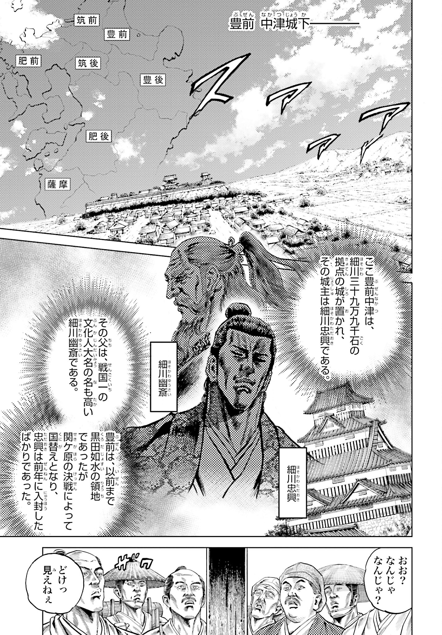 Maeda Keiji Kabuki Tabi Chapter 44 6ページ