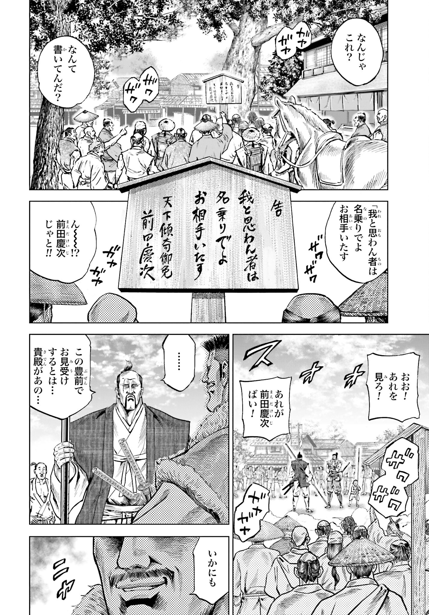 Maeda Keiji Kabuki Tabi Chapter 44 7ページ