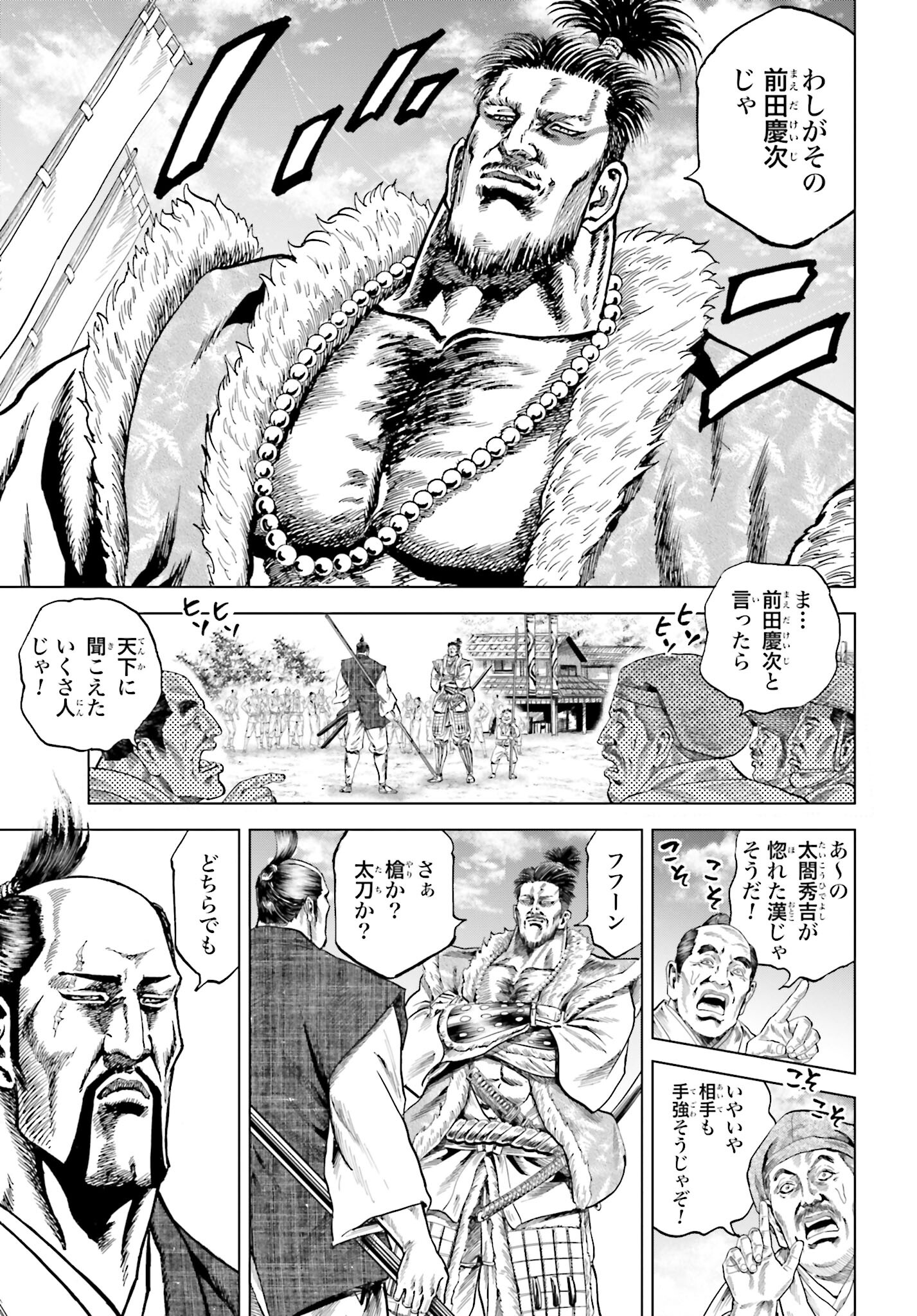 Maeda Keiji Kabuki Tabi Chapter 44 8ページ