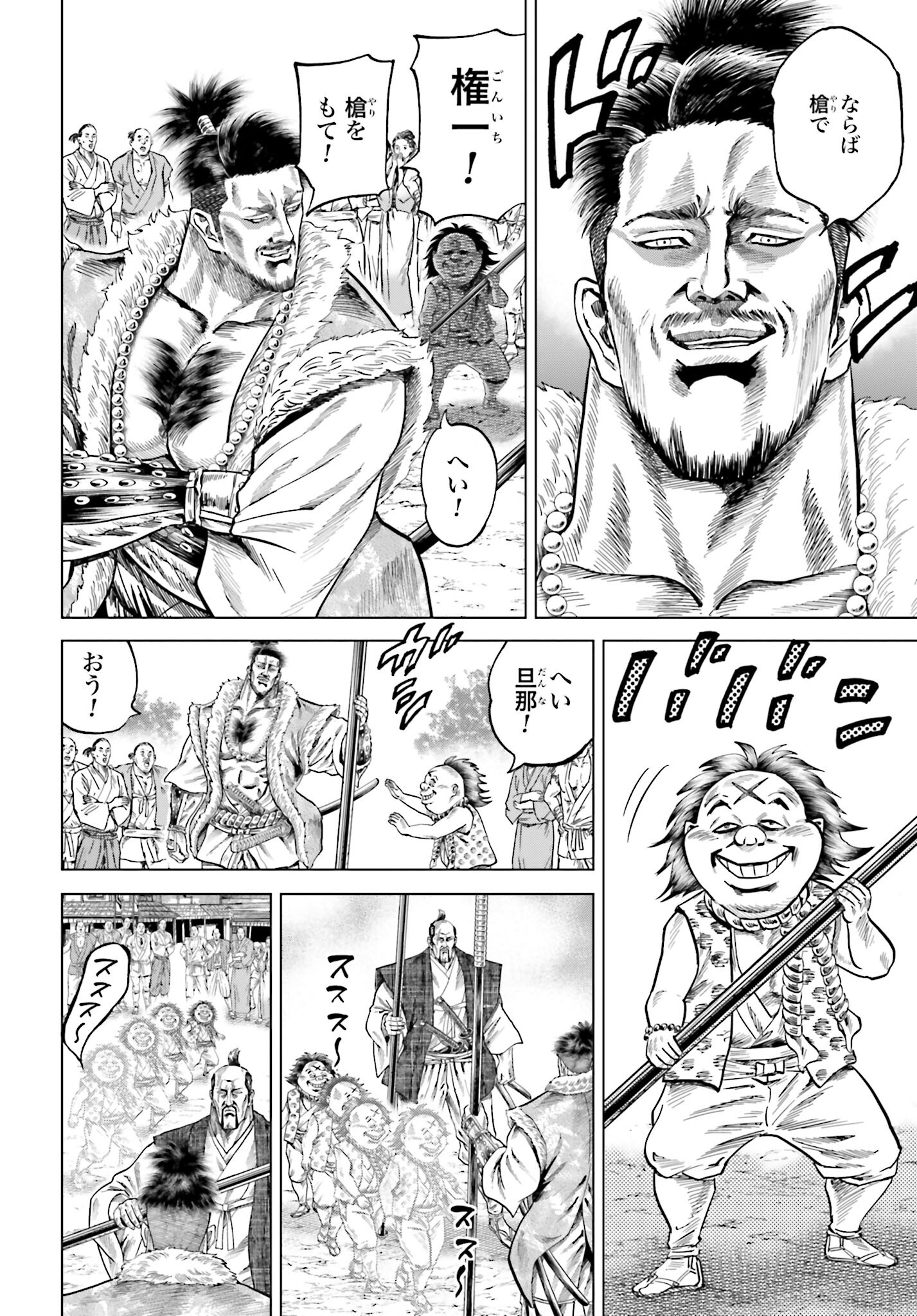 Maeda Keiji Kabuki Tabi Chapter 44 9ページ