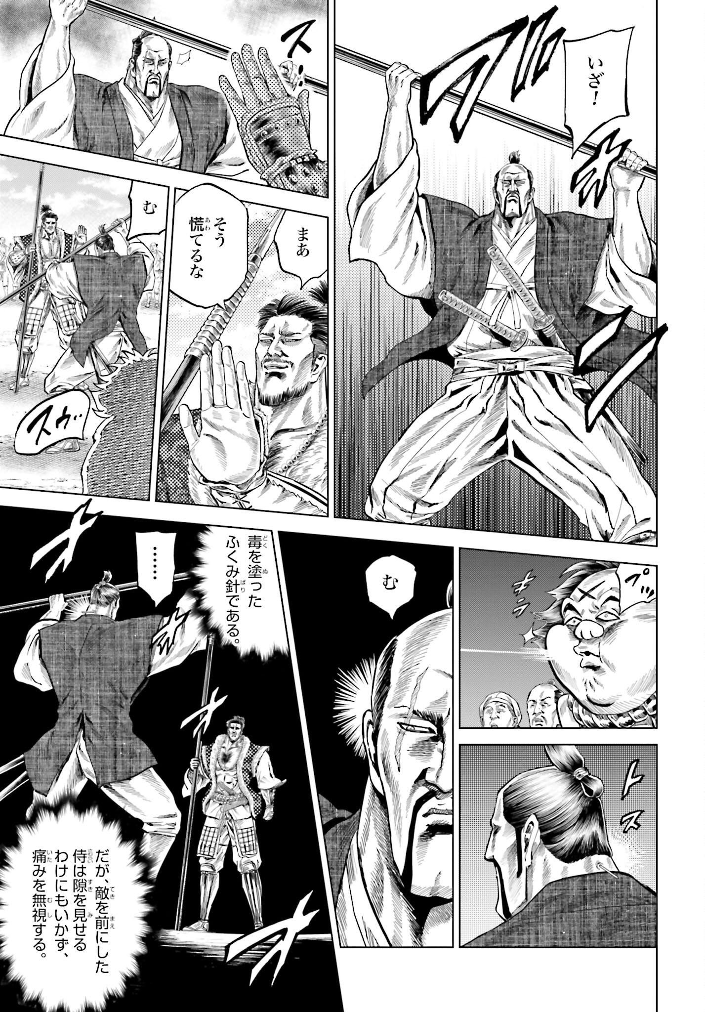 Maeda Keiji Kabuki Tabi Chapter 44 10ページ